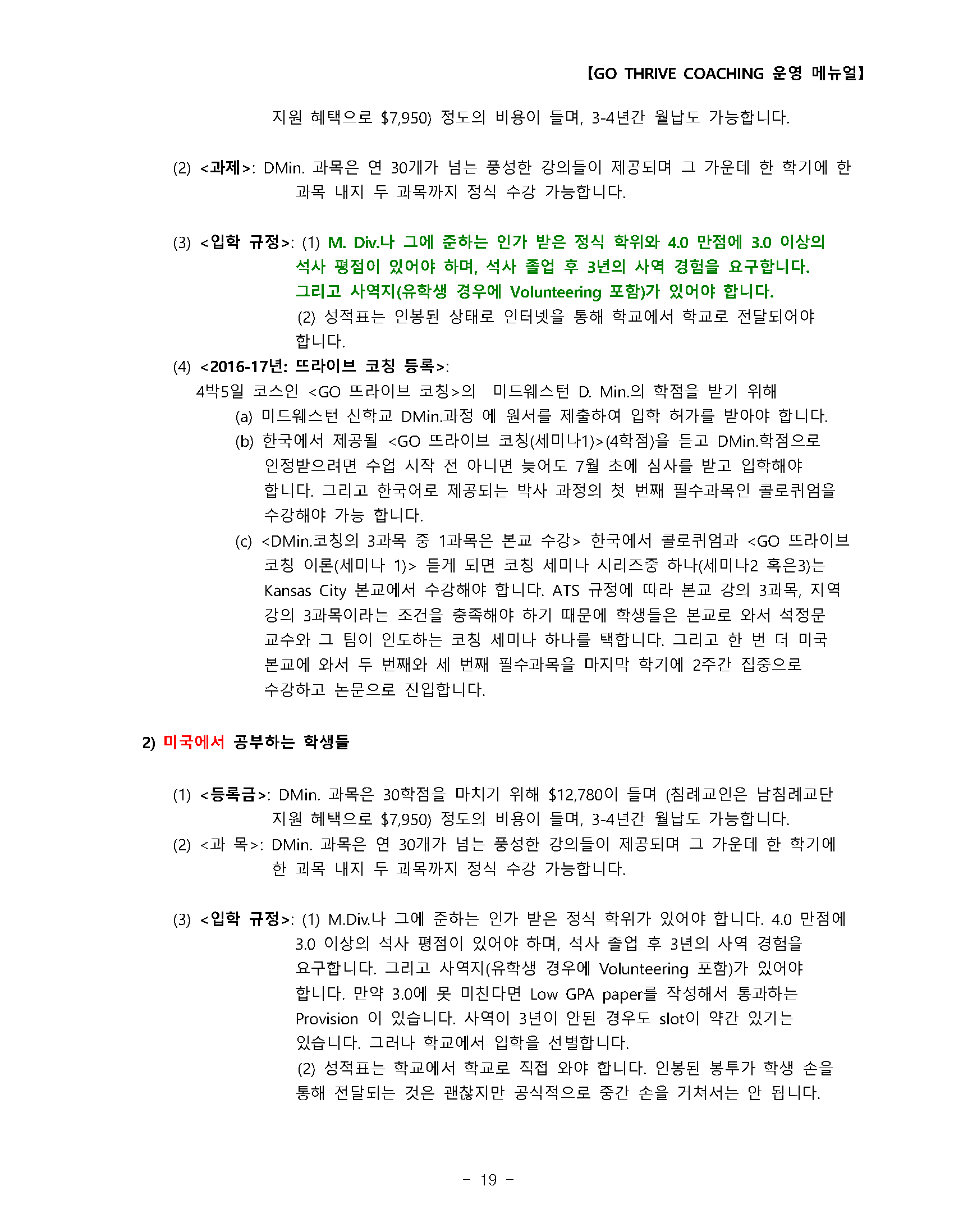 2016-17_GO _COACHING_menual_0601_페이지_20.png