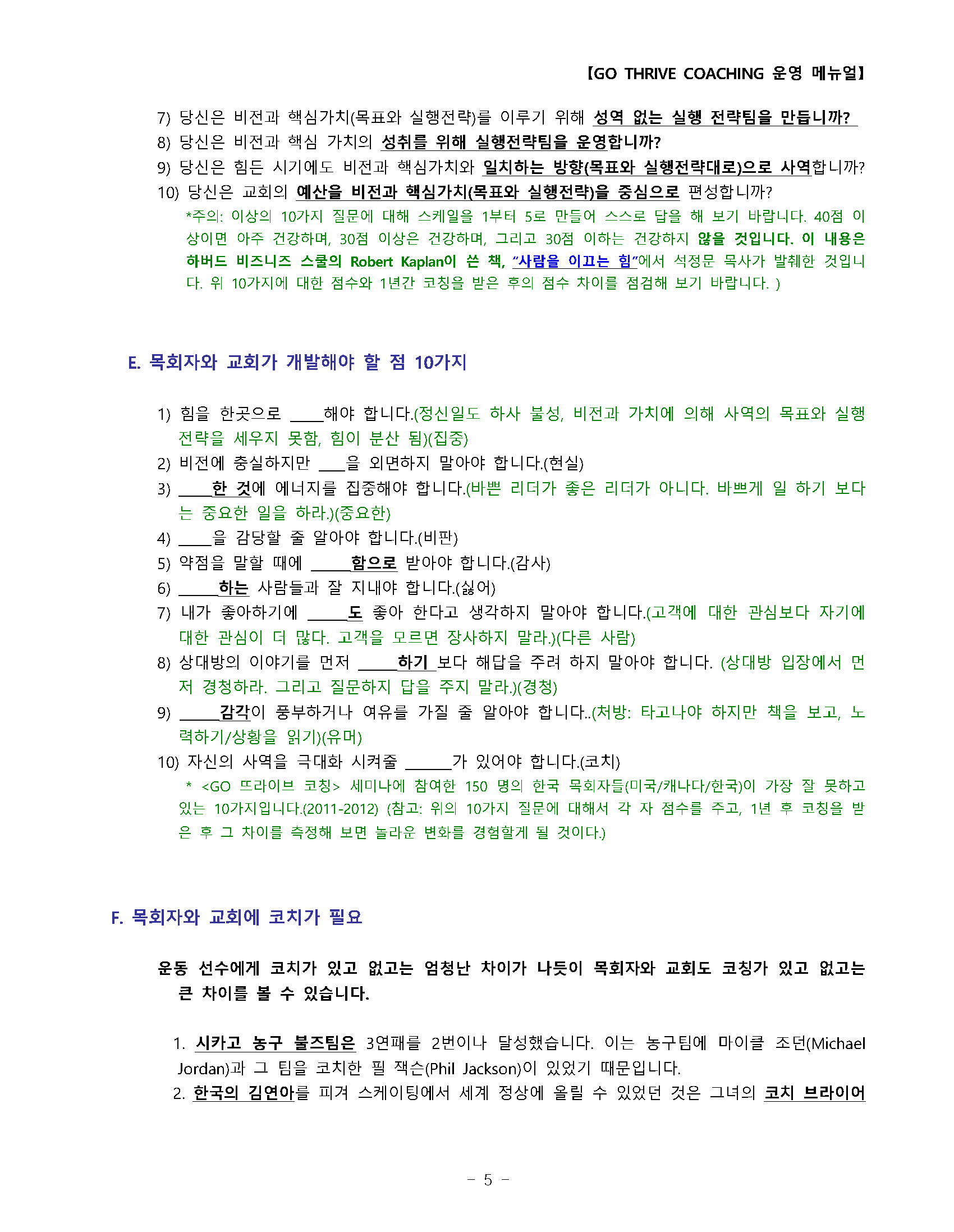 2016-17_GO _COACHING_menual_0601_페이지_06.png