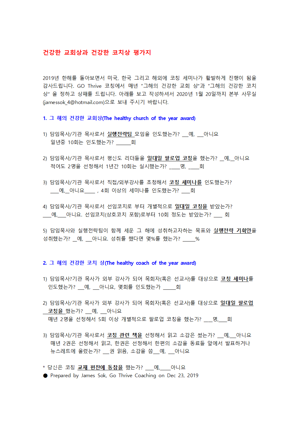 건강한교회상평가지.png