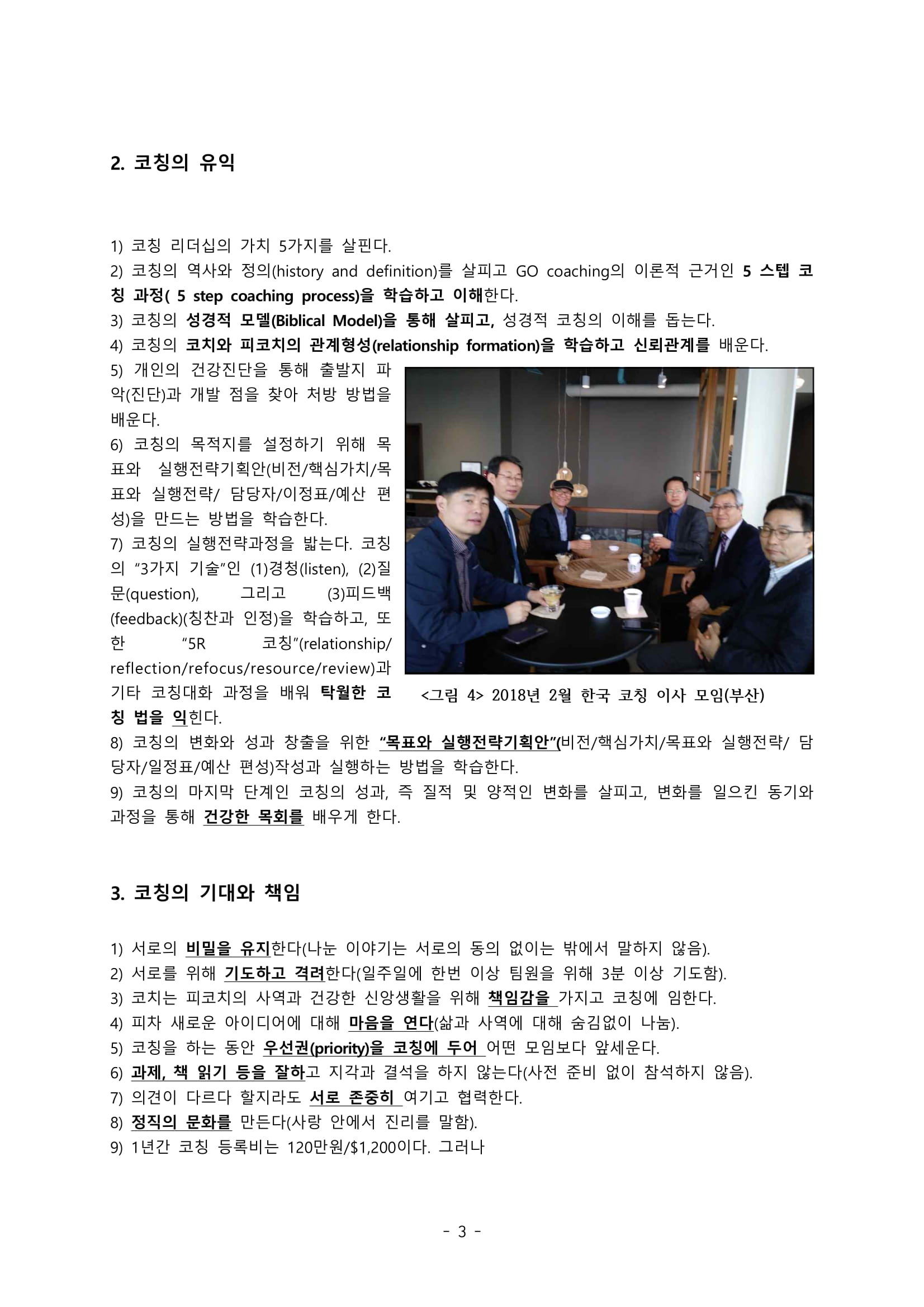 3_2019년 코칭준비 자료물(목회자용)-03.jpg