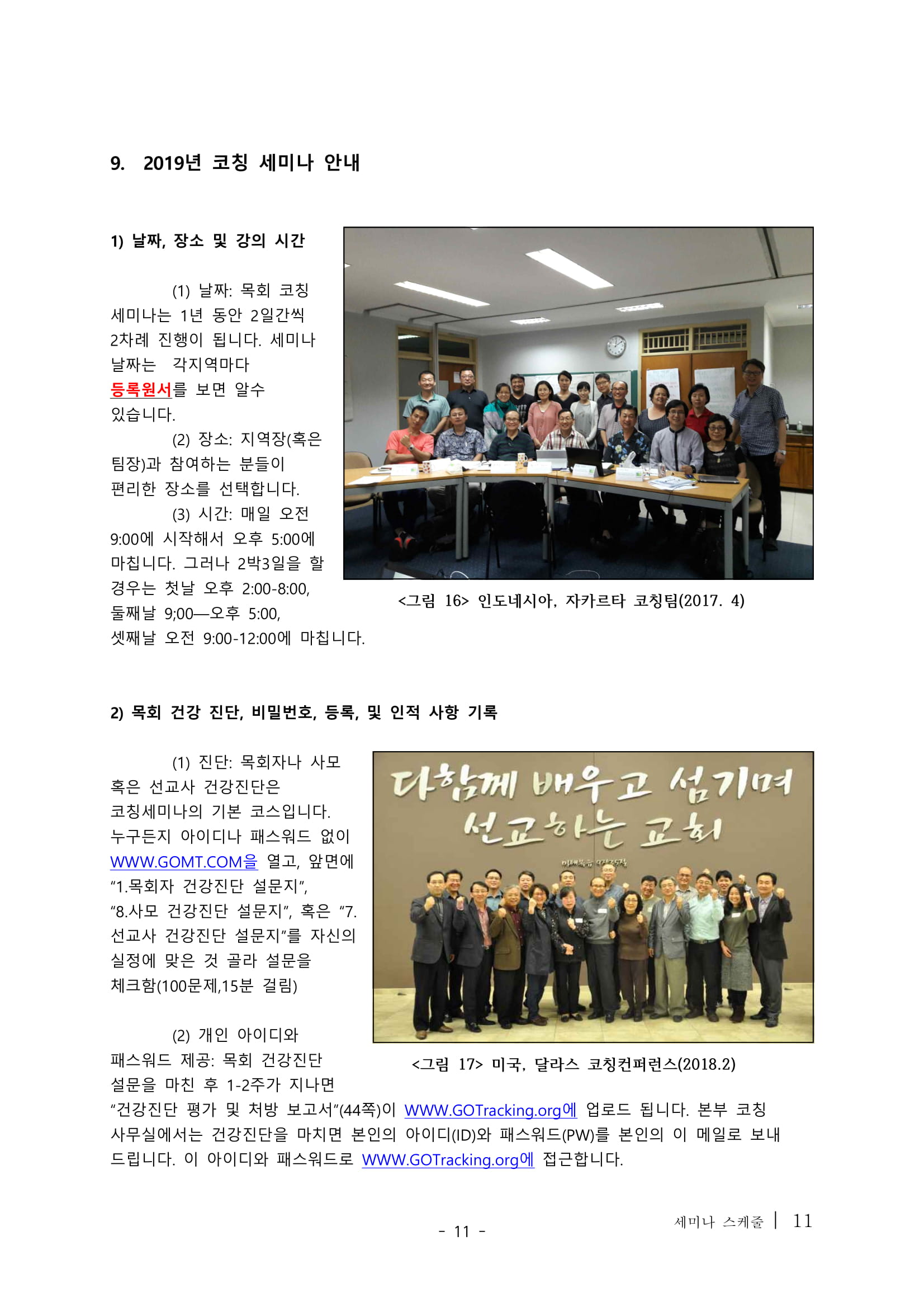 3_2019년 코칭준비 자료물(목회자용)-11.jpg