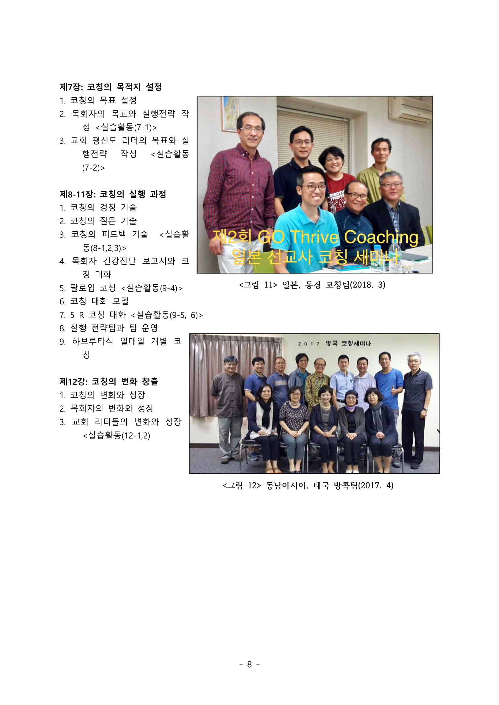 3_2019년 코칭준비 자료물(목회자용)-08.jpg