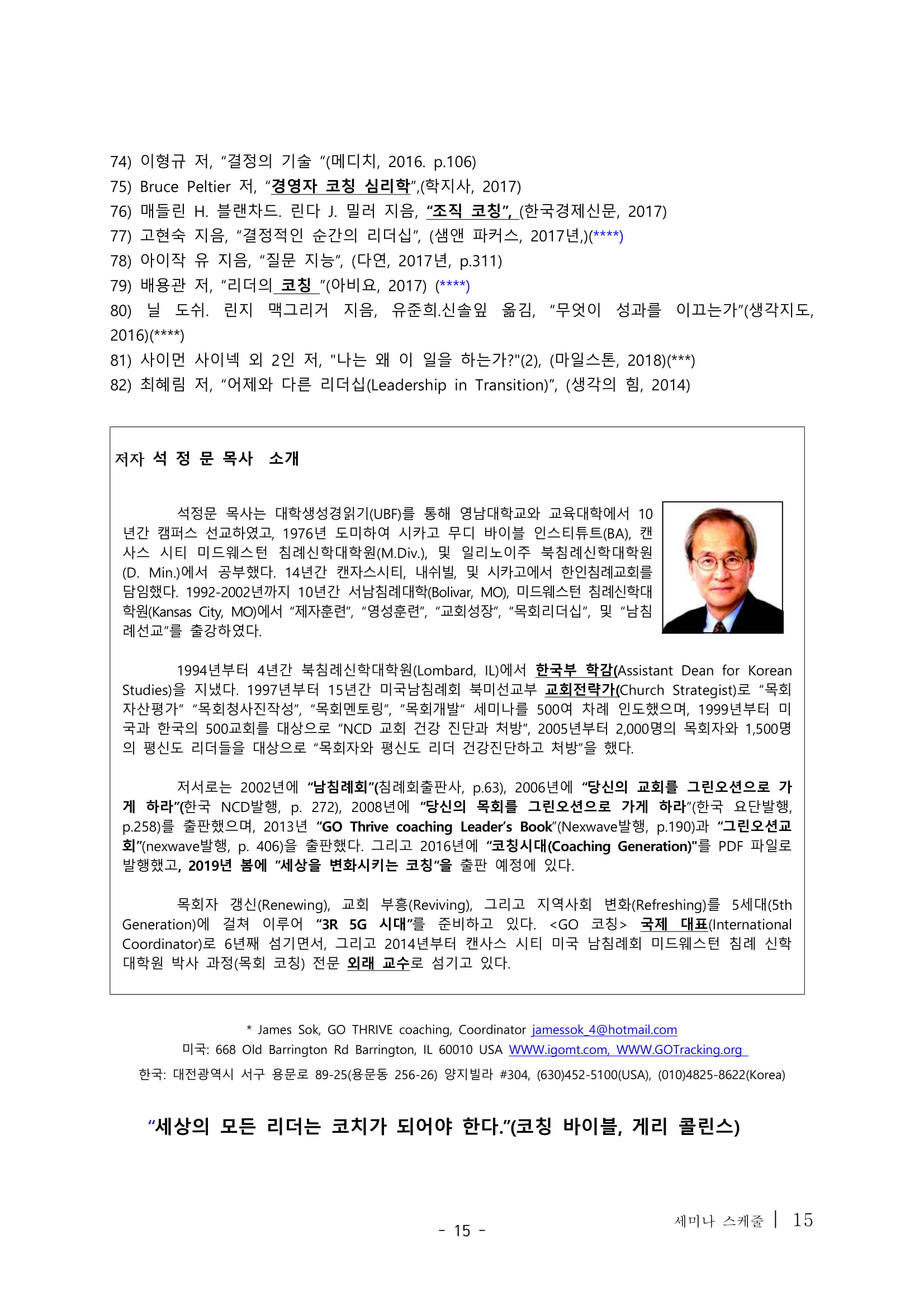 3_2019년 코칭준비 자료물(목회자용)-15.jpg