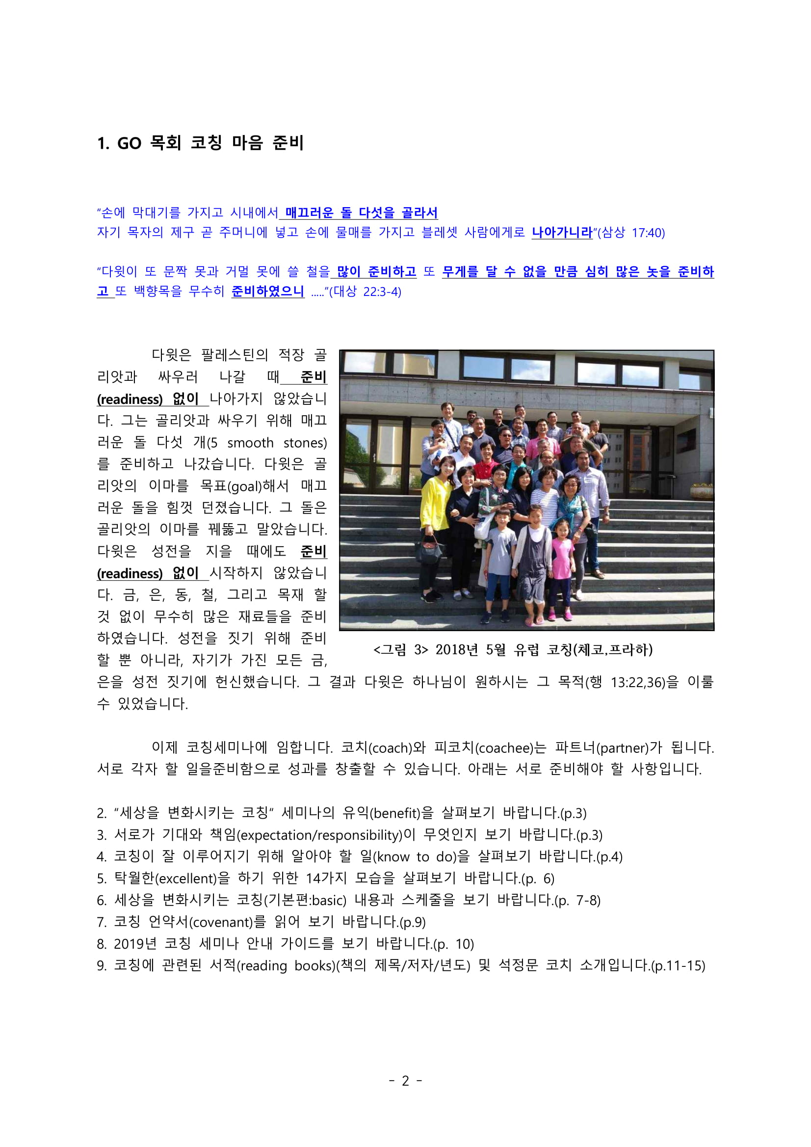 3_2019년 코칭준비 자료물(목회자용)-02.jpg