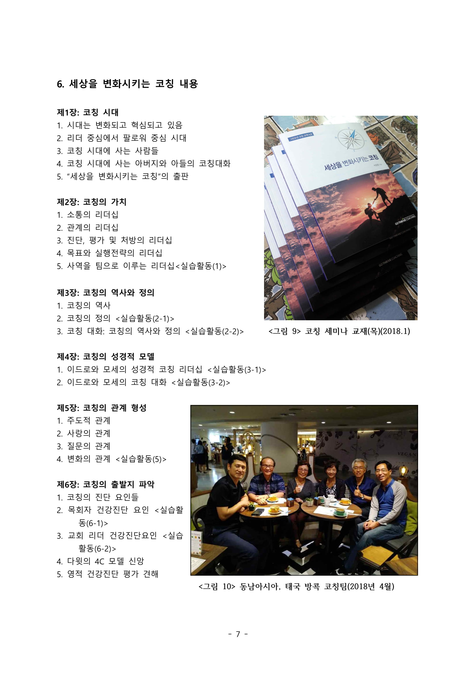 3_2019년 코칭준비 자료물(목회자용)-07.jpg