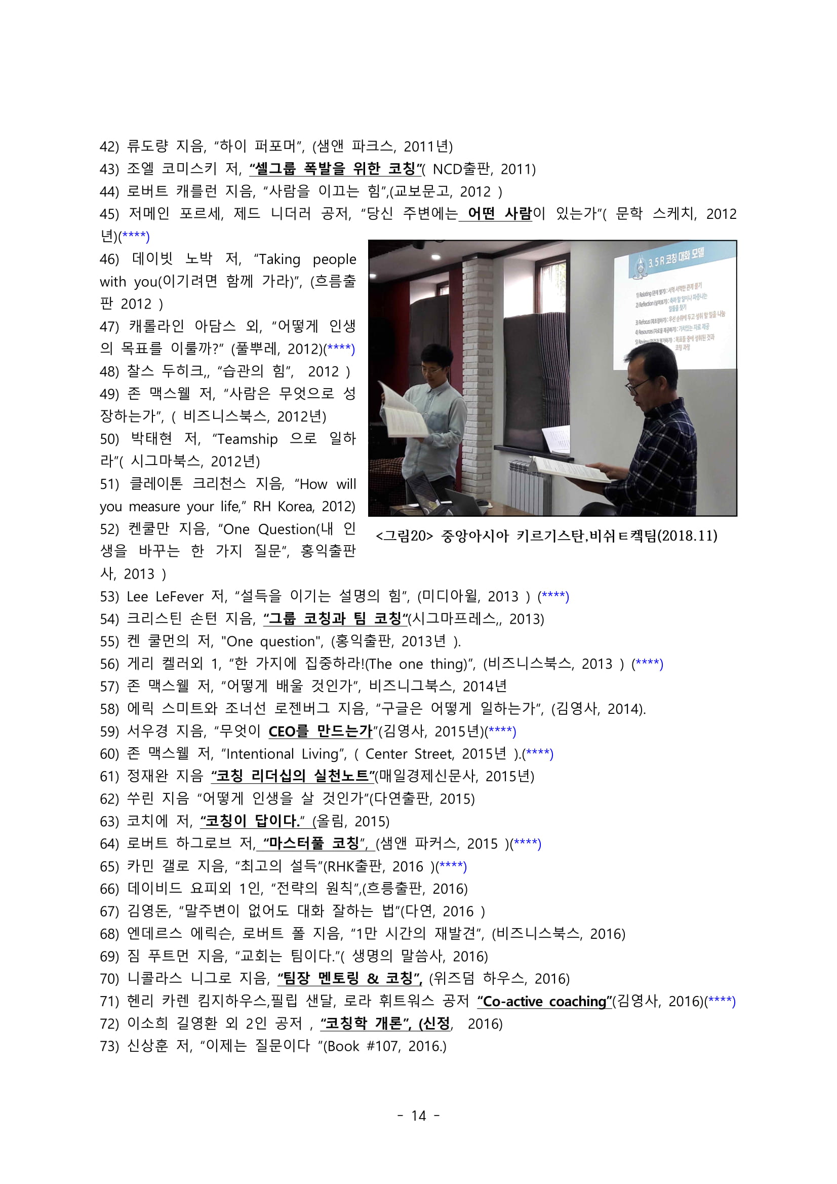 3_2019년 코칭준비 자료물(목회자용)-14.jpg