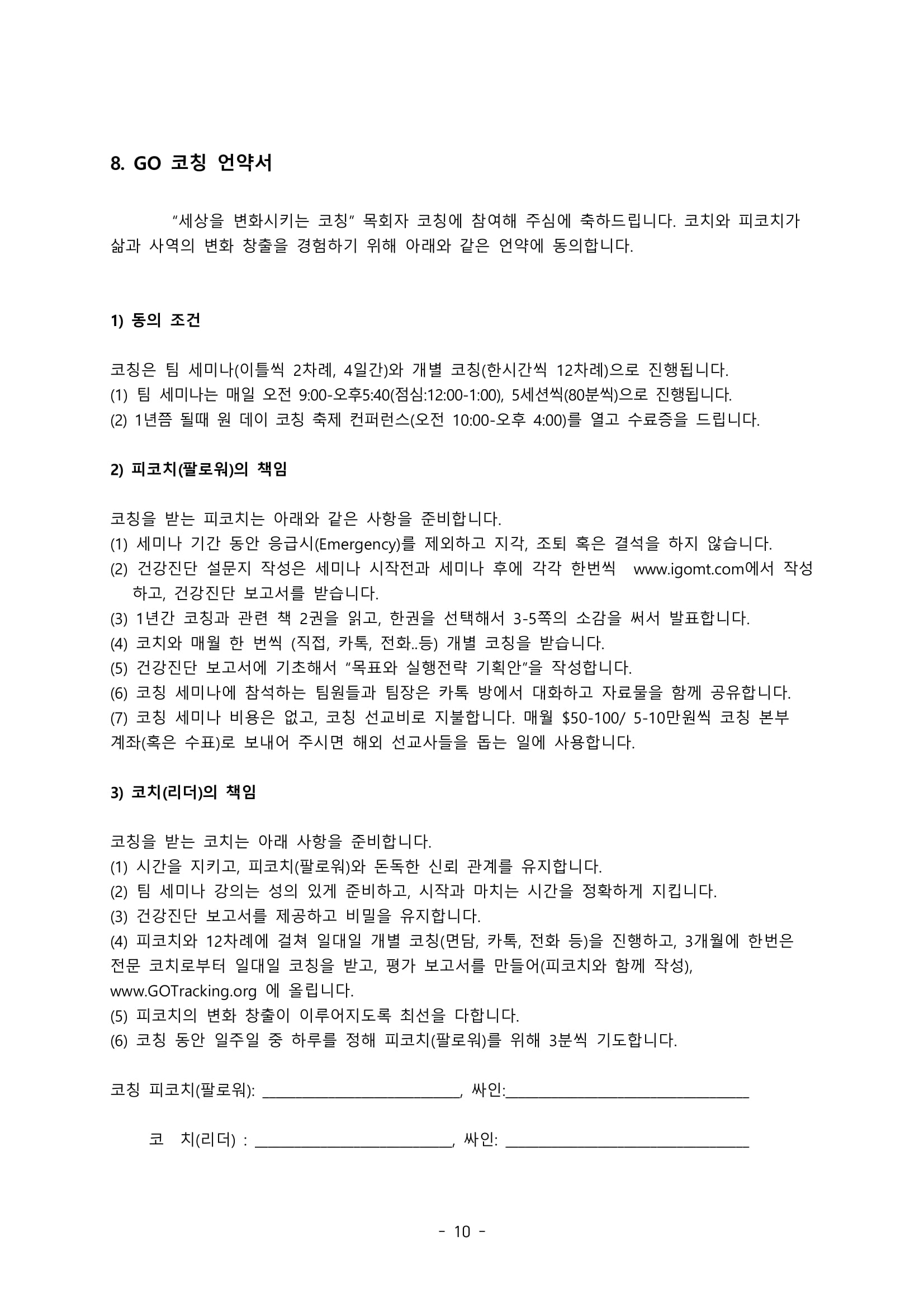 3_2019년 코칭준비 자료물(목회자용)-10.jpg