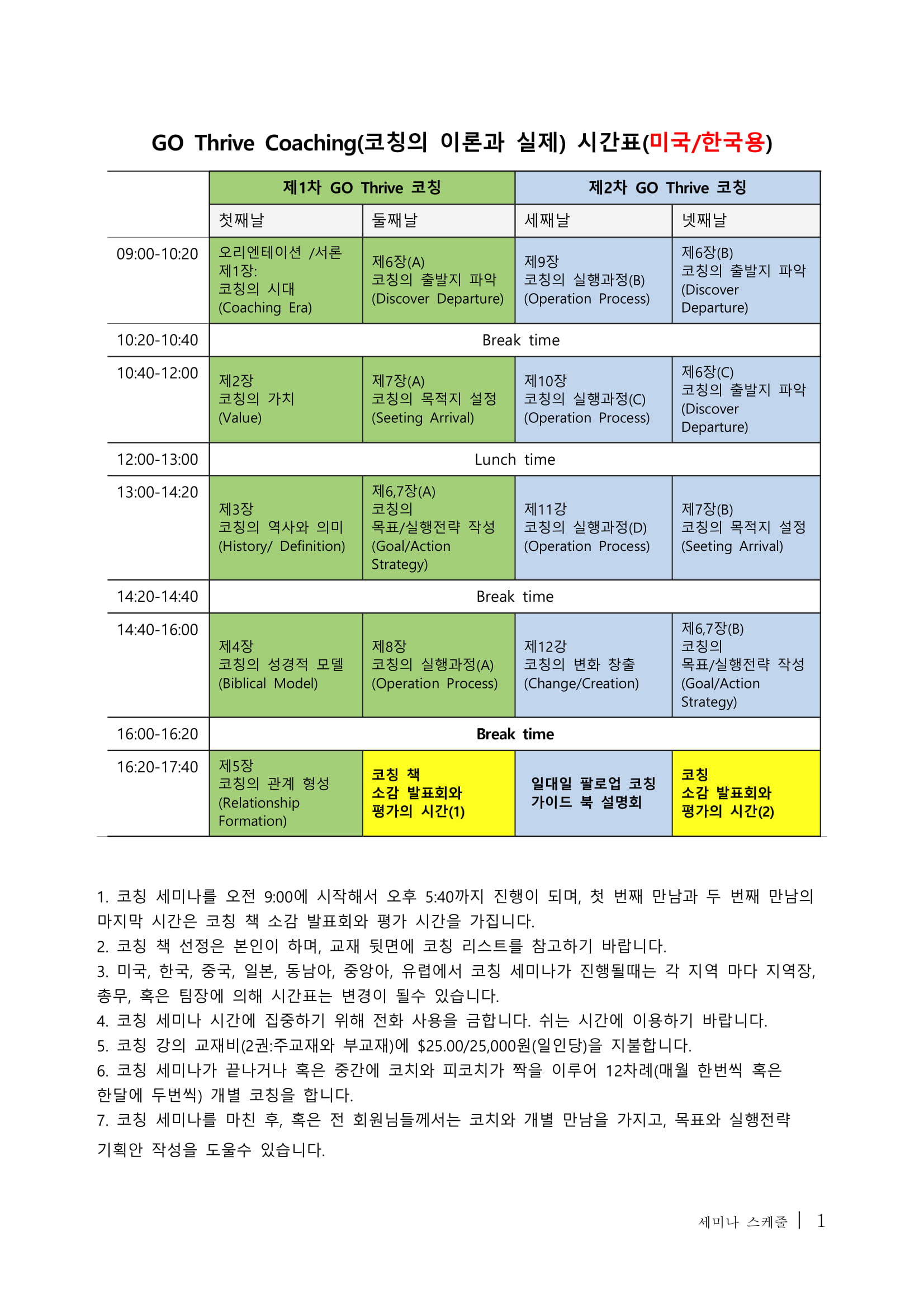 2_2019년 목회코칭시간표(목회자용)-1.jpg