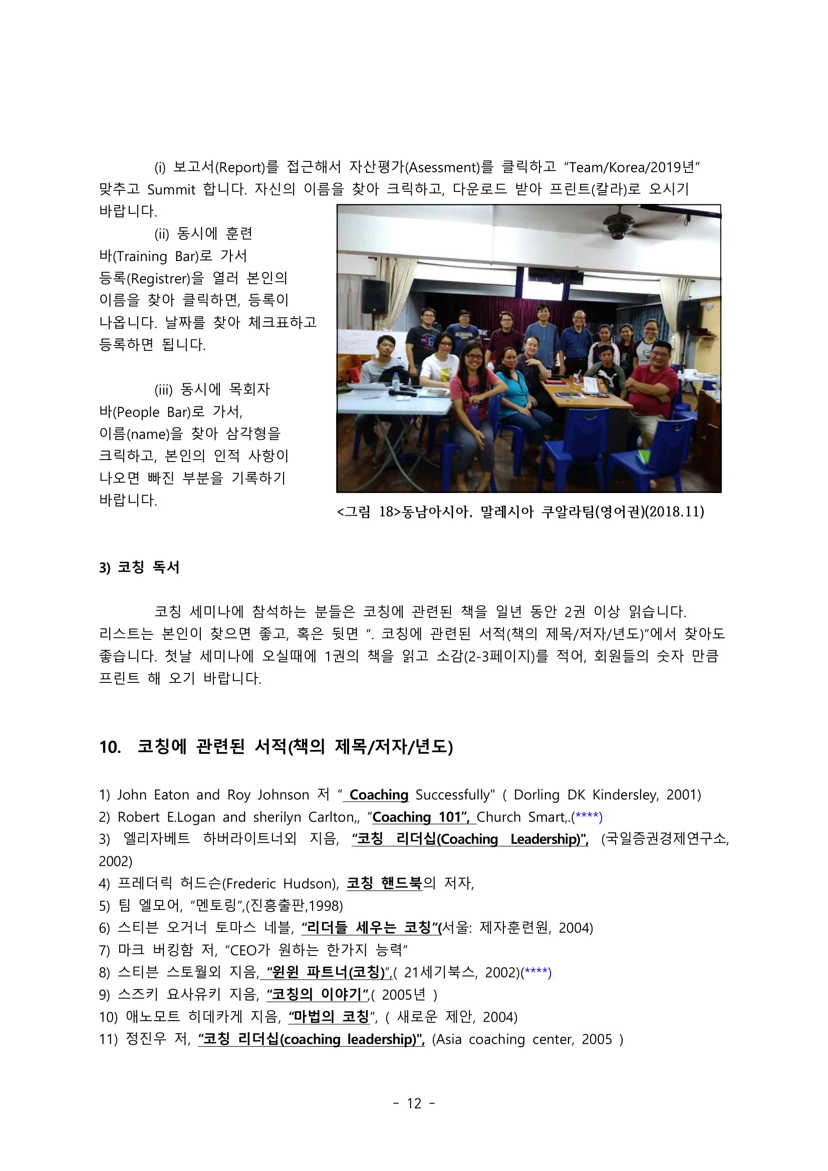 3_2019년 코칭준비 자료물(목회자용)-12.jpg