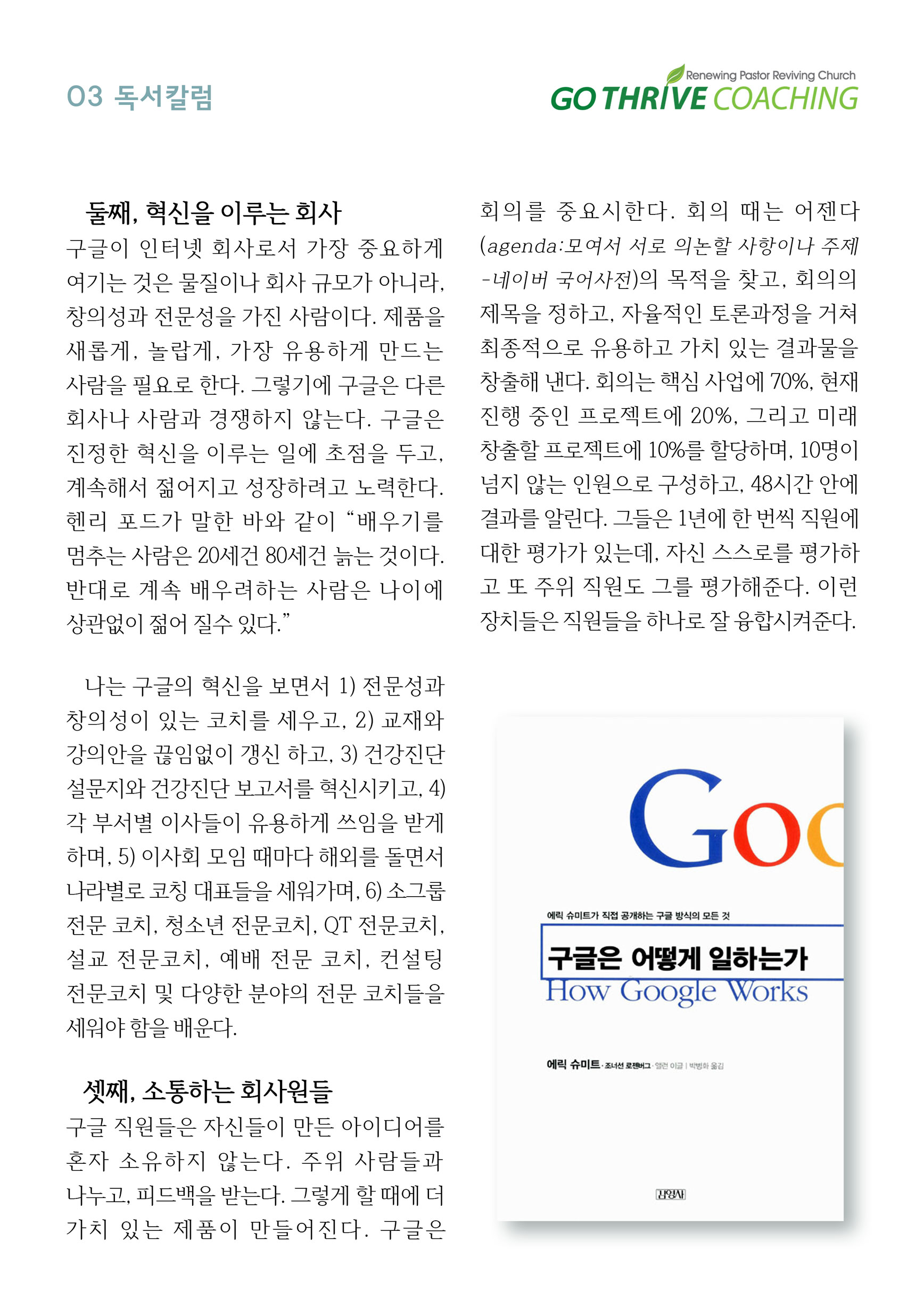 2-2. 구글은 어떻게.jpg