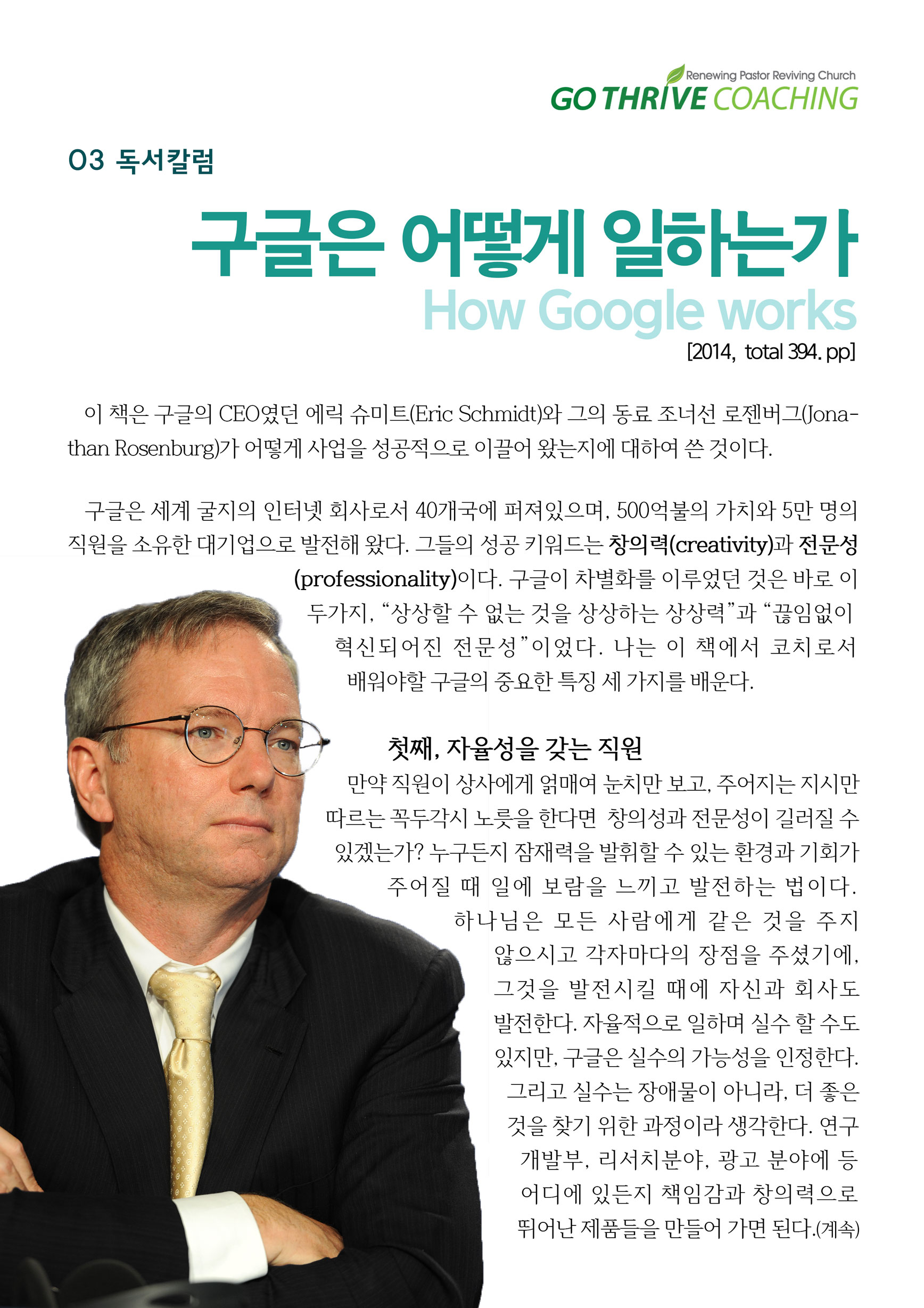 2. 구글은 어떻게 일하는가.jpg