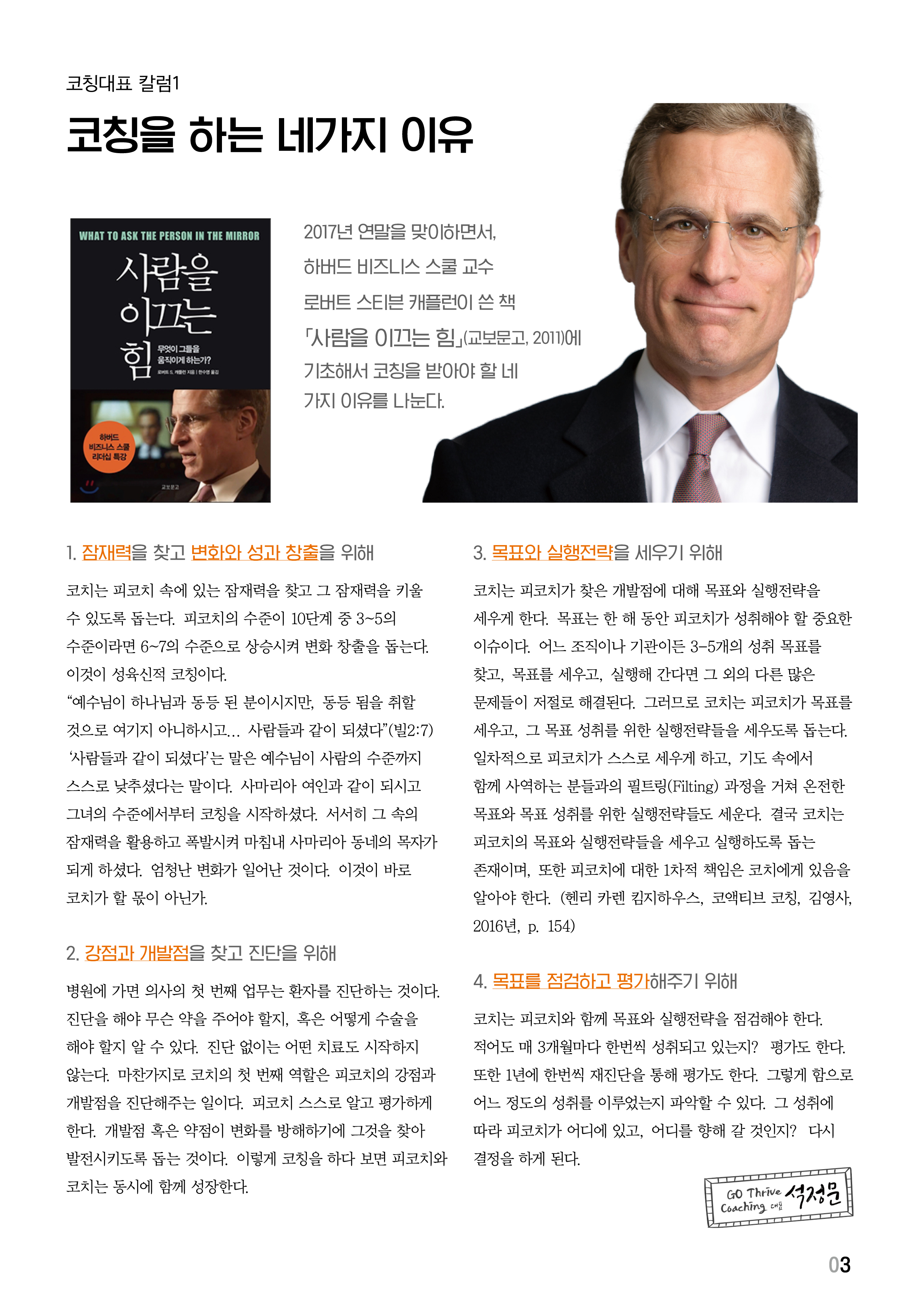 6. 사람을 이끄는 4가지 이유.jpg