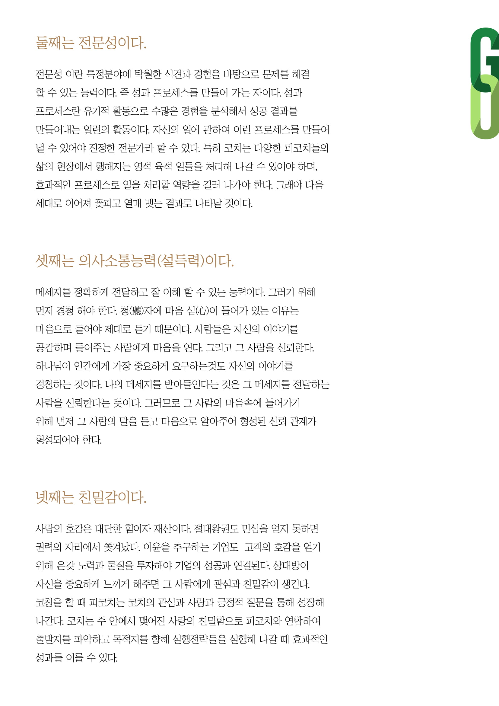 8. 인생의내공을어떻게키울것인가-2.jpg