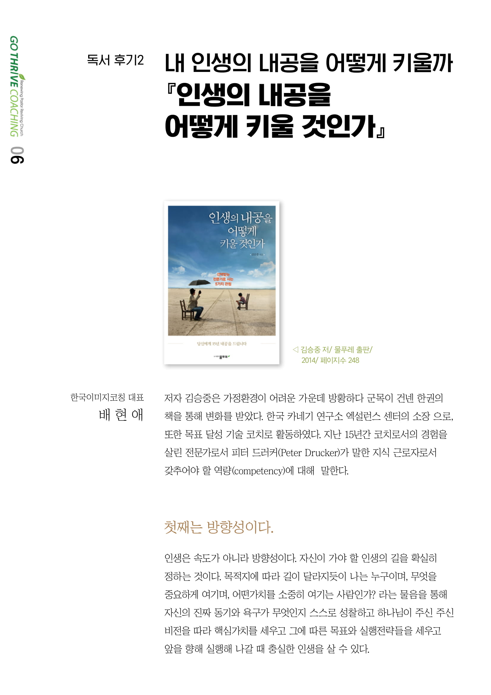 8. 인생의내공을어떻게키울것인가-1.jpg