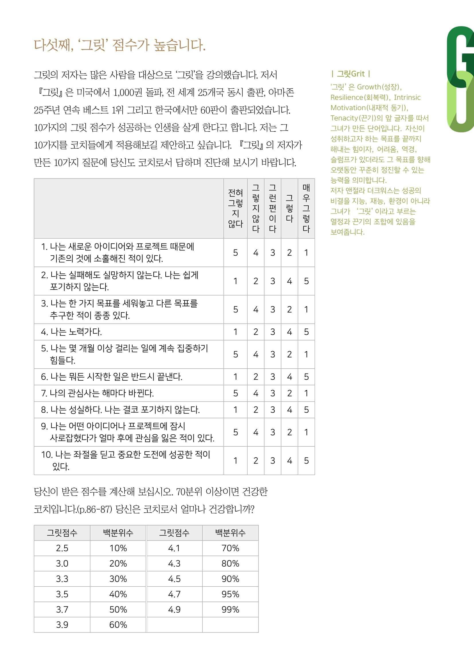 10.그릿(석정문)-3.jpg