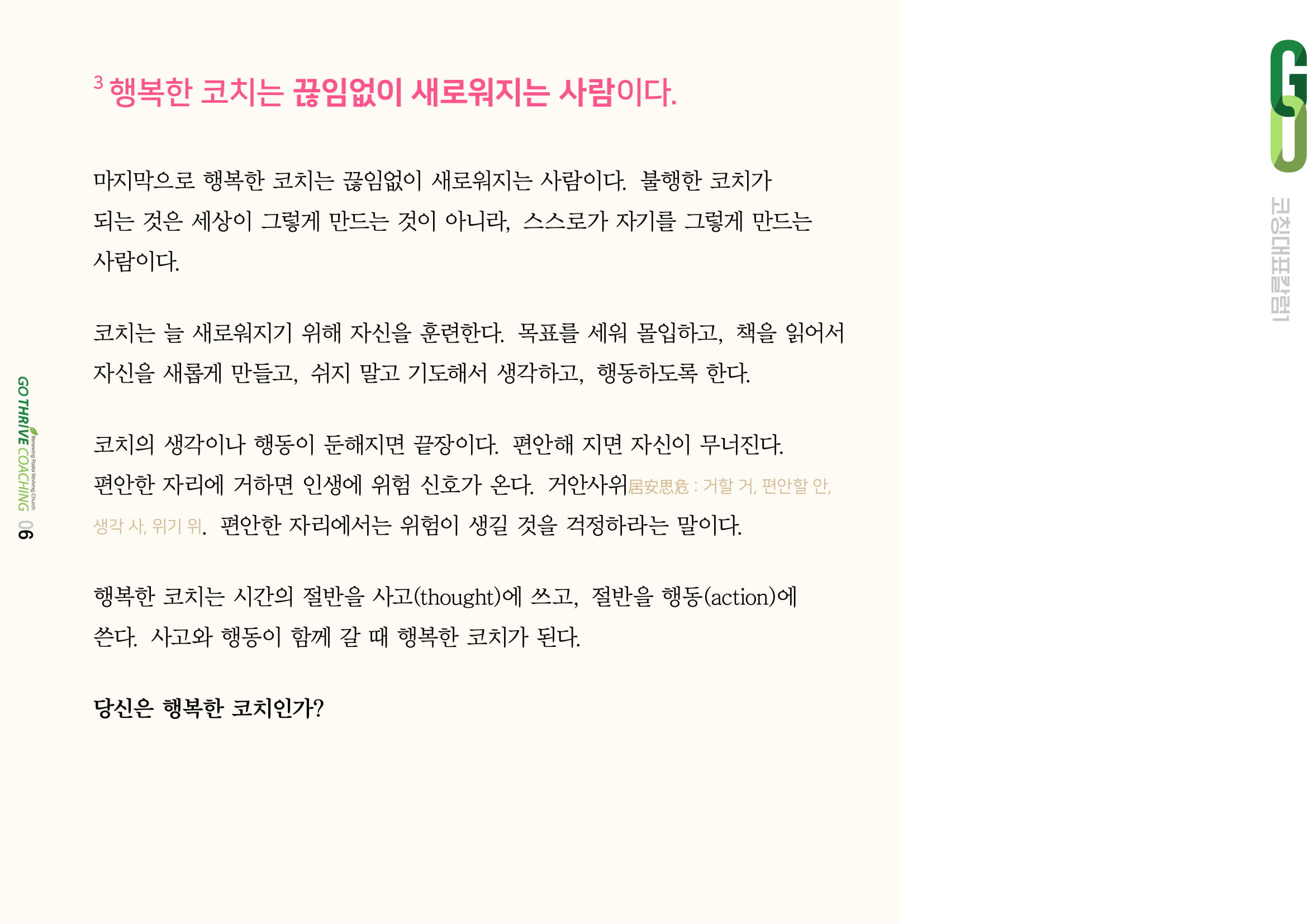11.행복한코치는누구인가-4.jpg