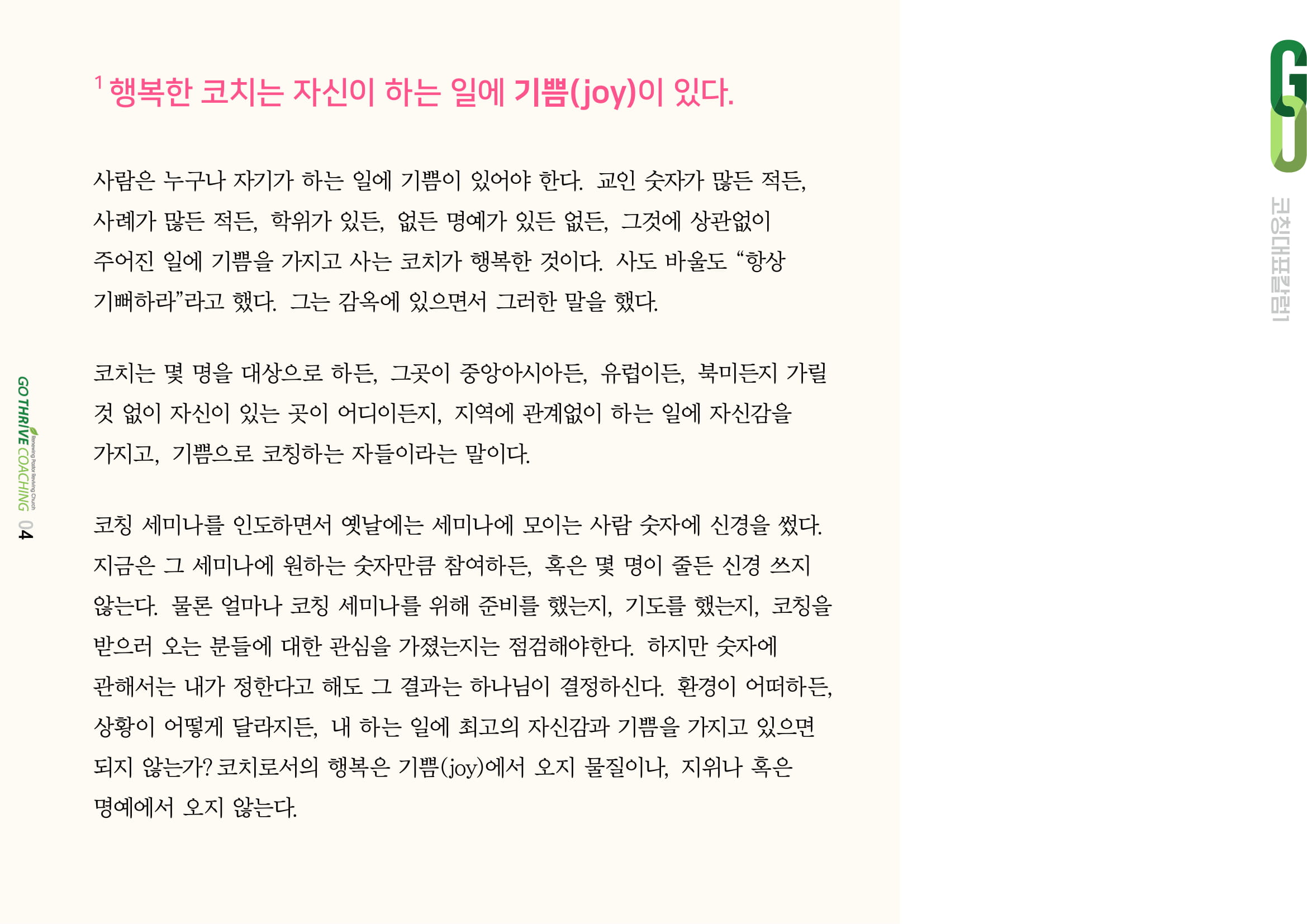 11.행복한코치는누구인가-2.jpg