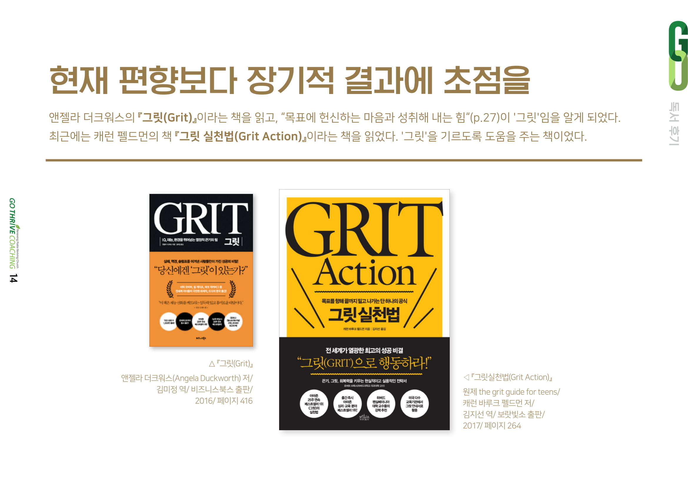 12.그릿실천법-1.jpg