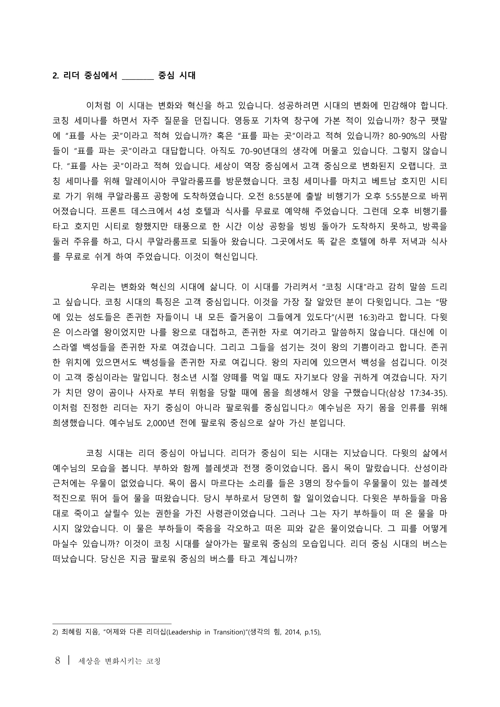 1. 2019년 코칭자료홍보물-08.jpg