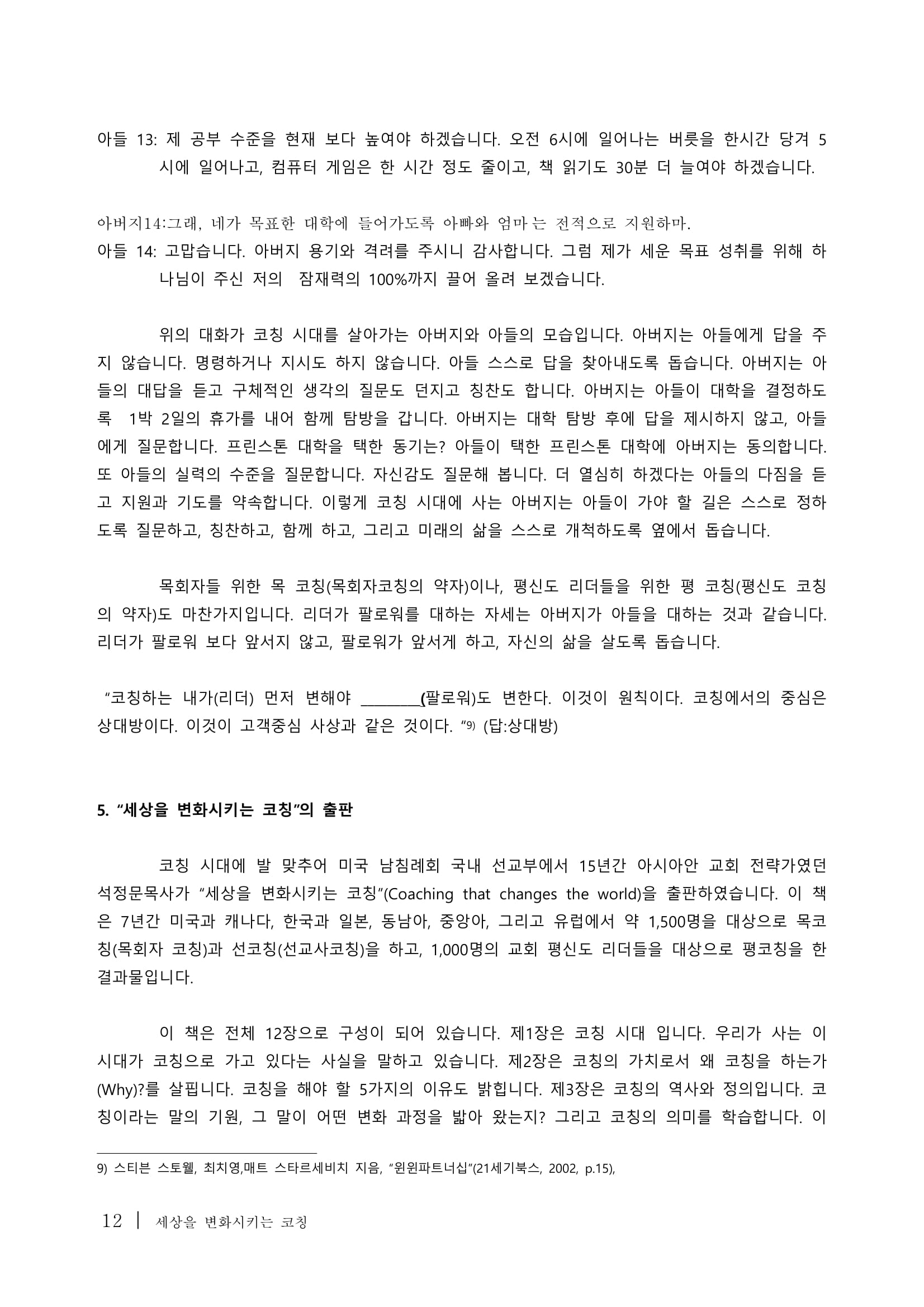 1. 2019년 코칭자료홍보물-12.jpg