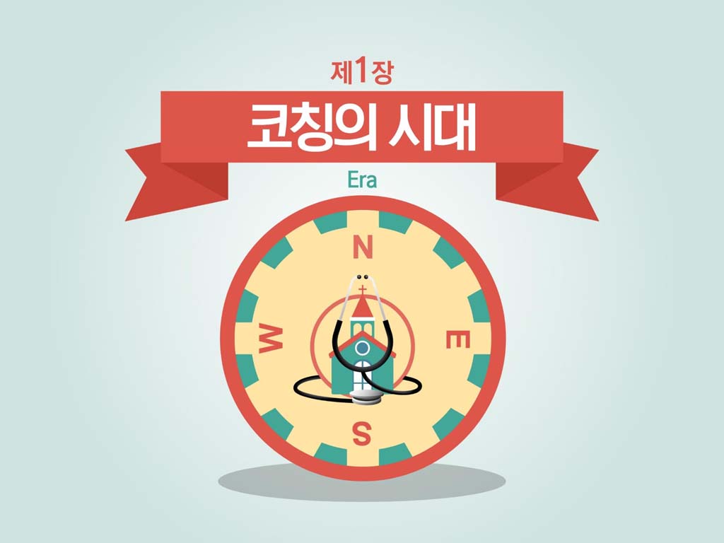 코칭의시대-4.jpg