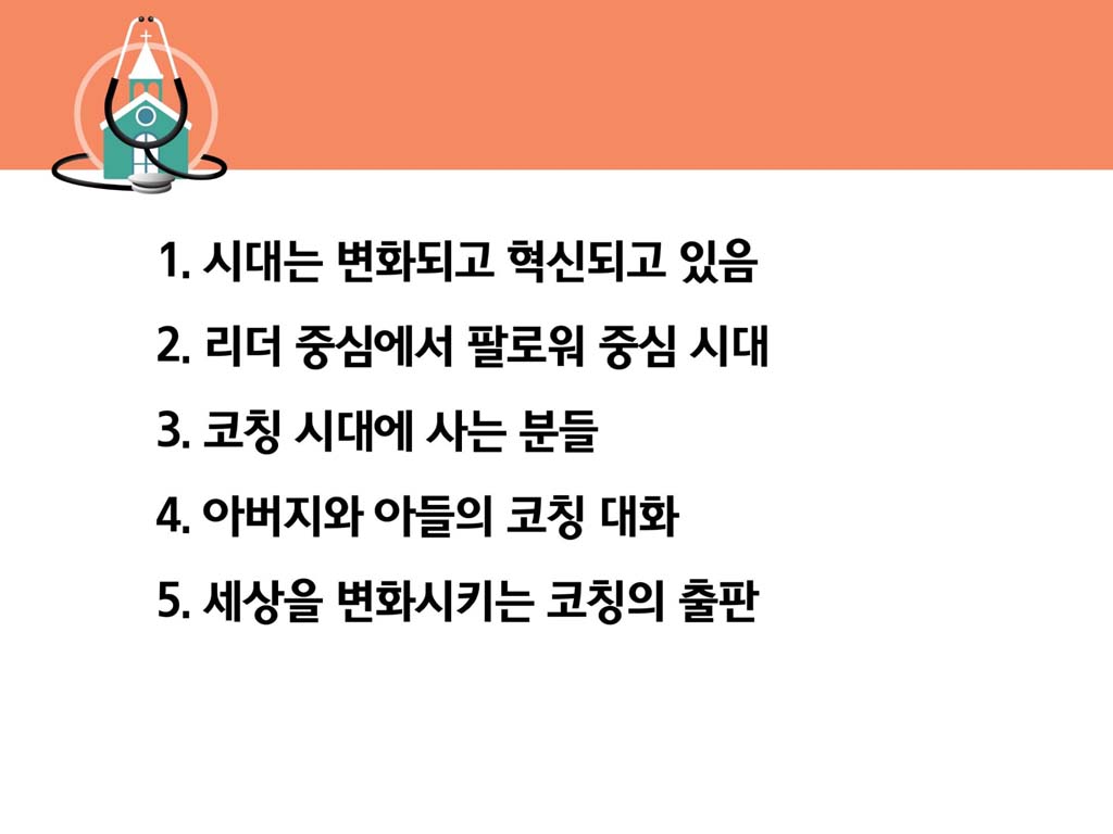 코칭의시대-5.jpg