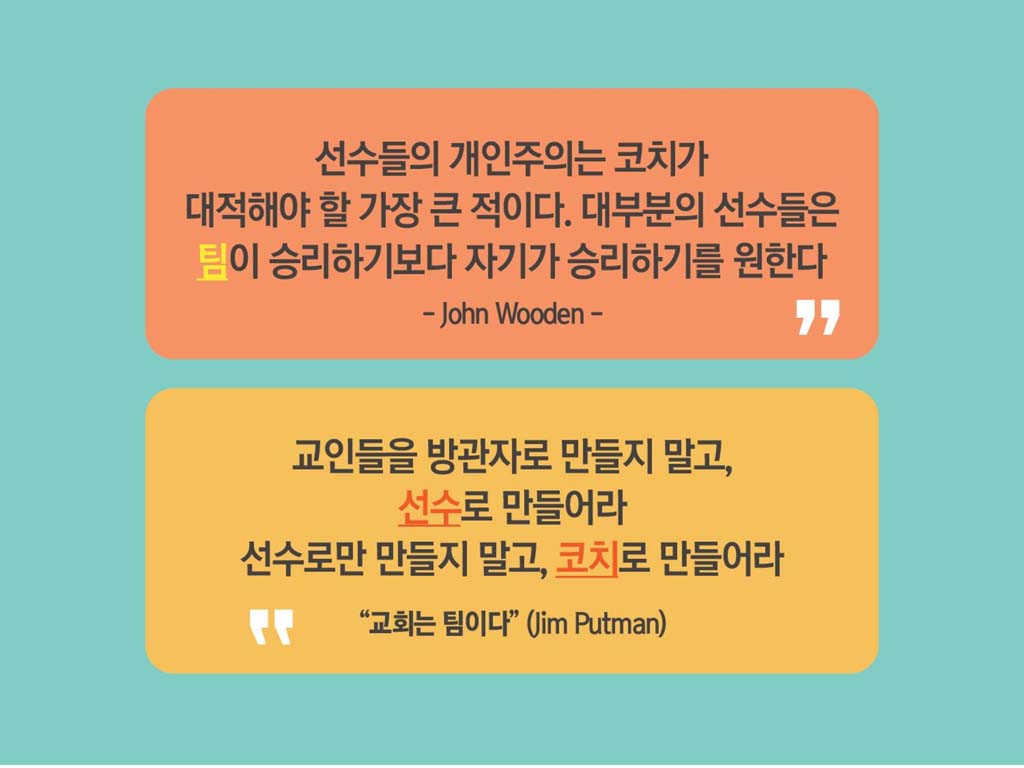 코칭의시대-13.jpg