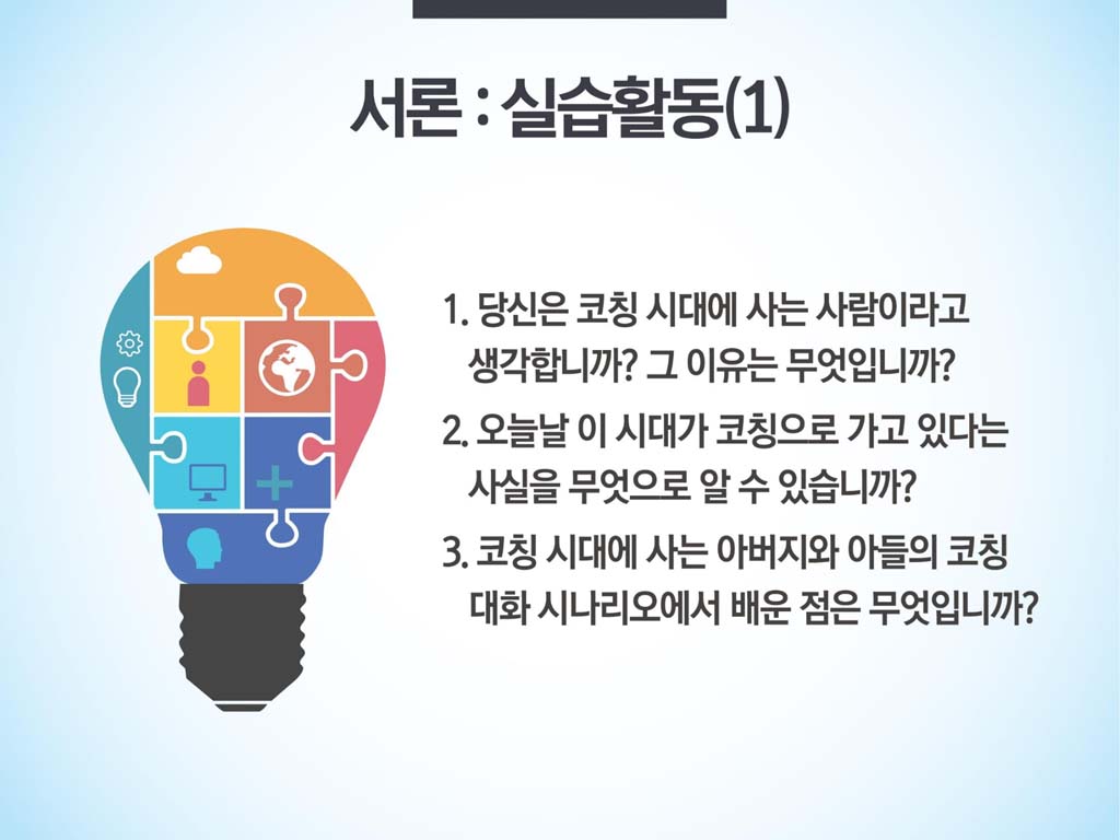 코칭의시대-6.jpg