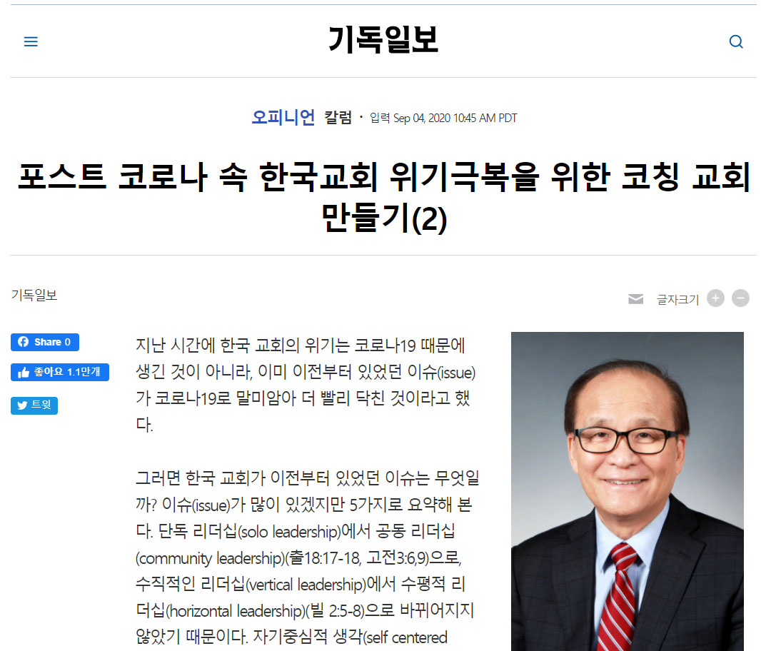 코칭교회_기사_기독일보_2.jpg