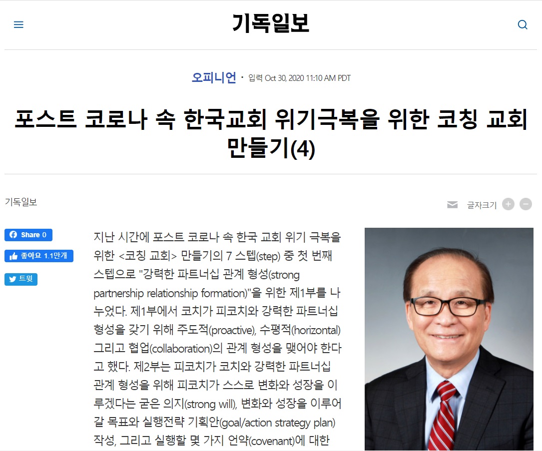 코칭교회_기사_기독일보_4.jpg