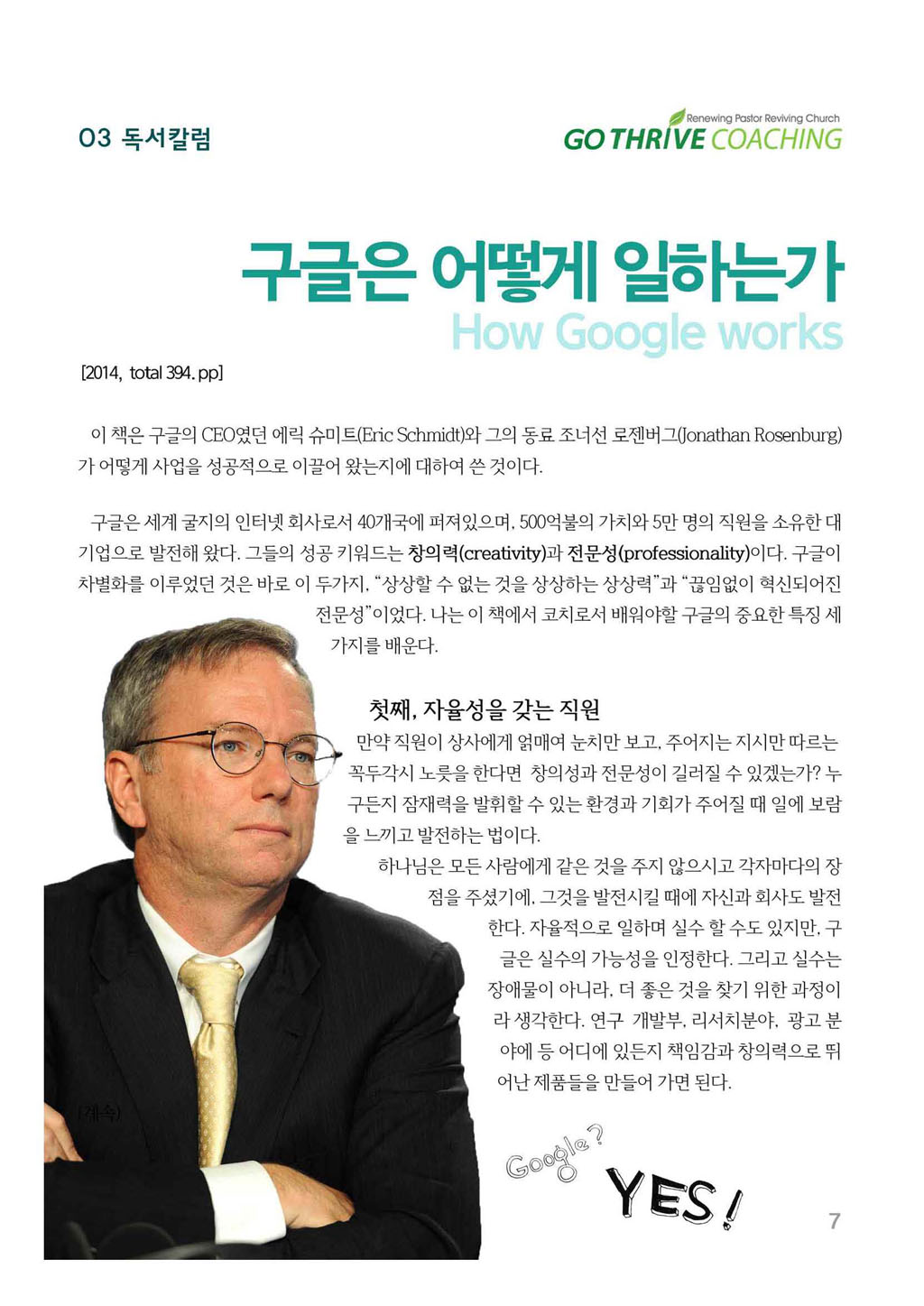 코칭뉴스레터_2015__페이지_07.jpg
