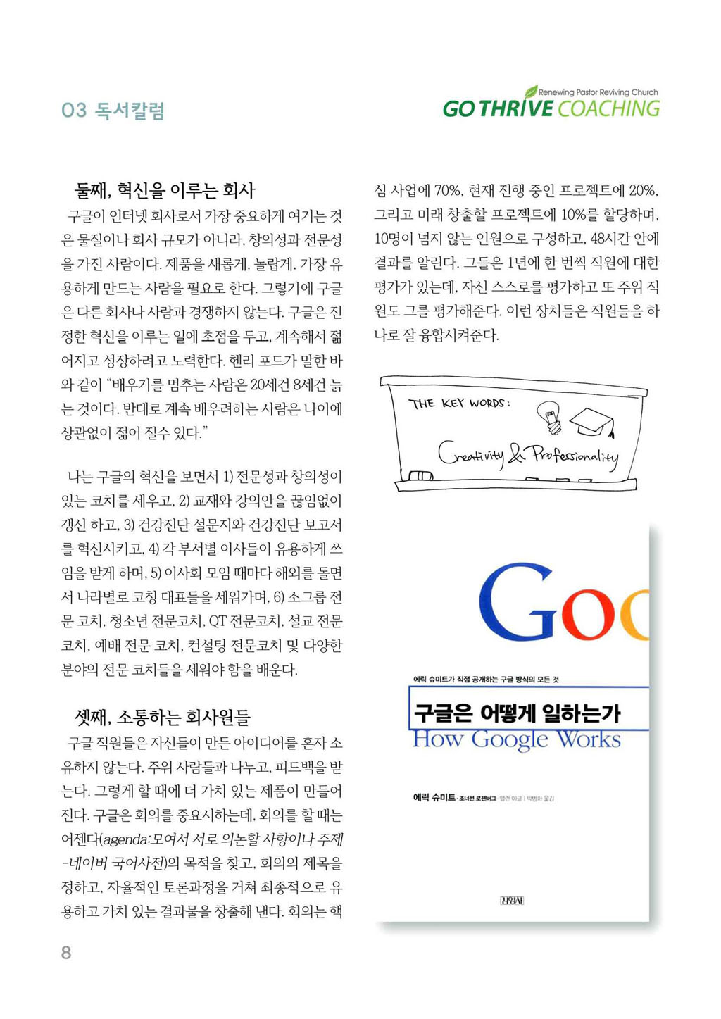 코칭뉴스레터_2015__페이지_08.jpg