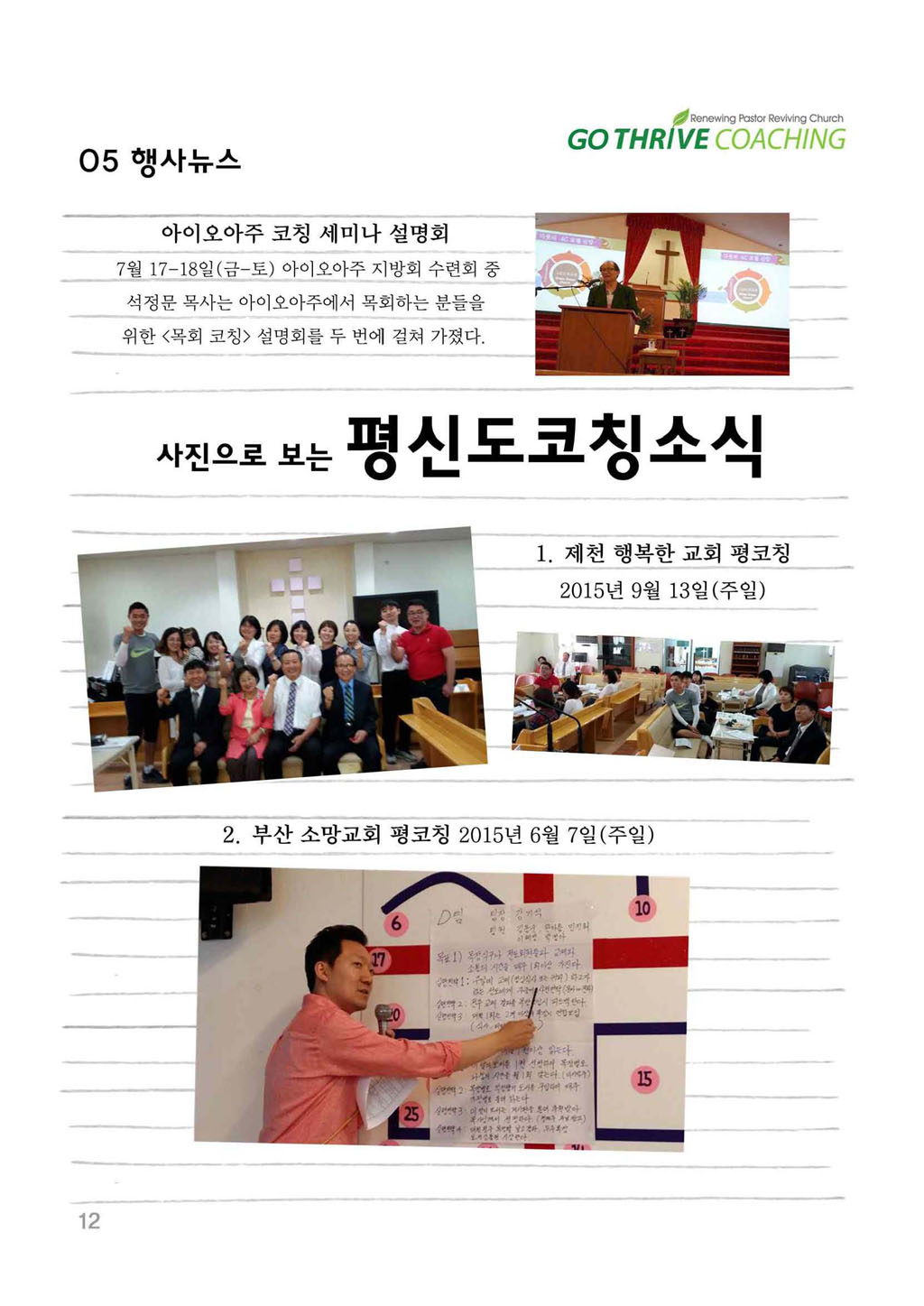 코칭뉴스레터_2015__페이지_12.jpg
