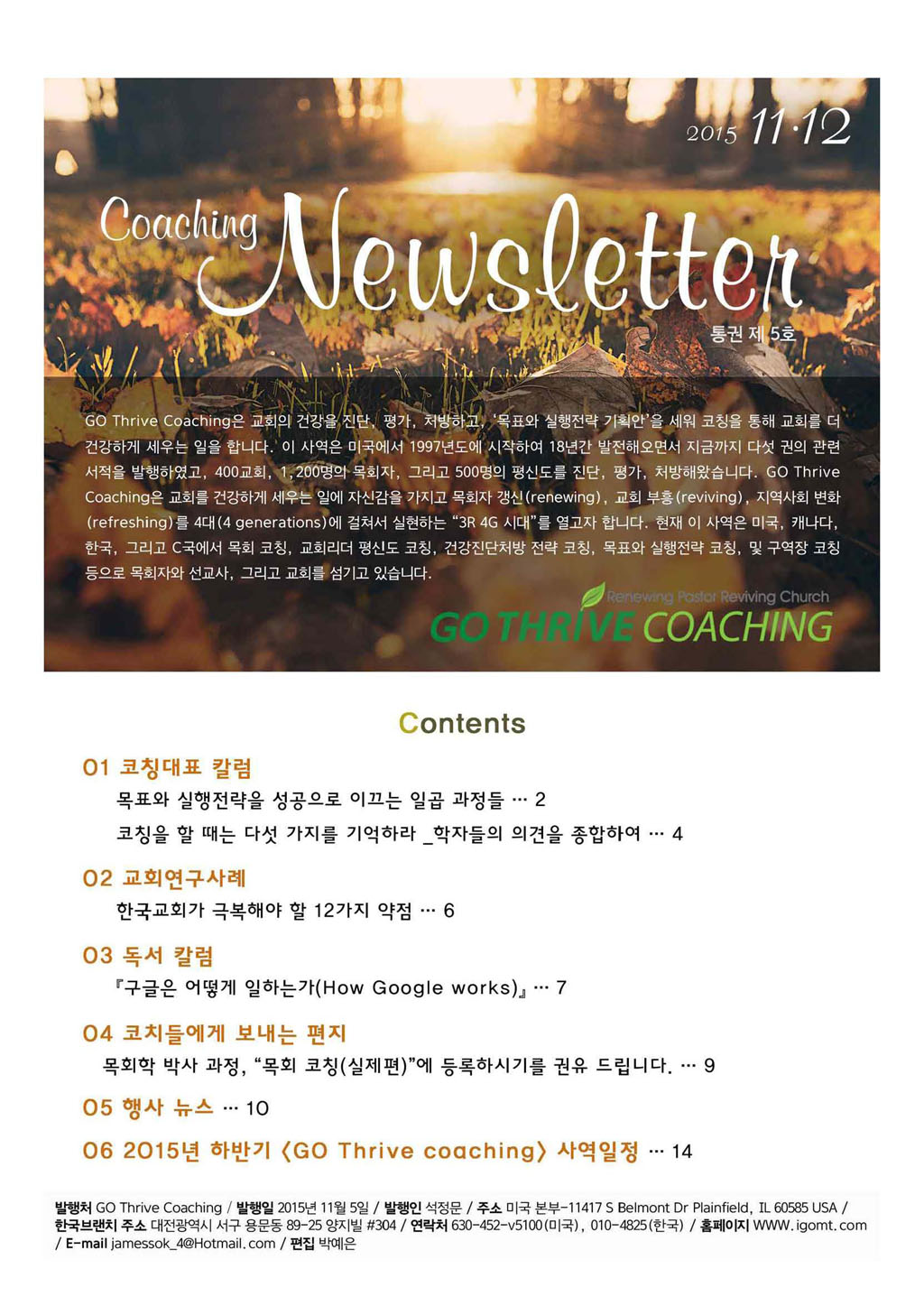 코칭뉴스레터_2015__페이지_01.jpg
