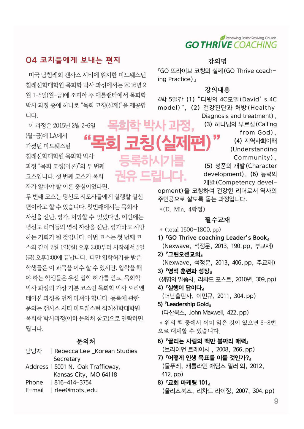 코칭뉴스레터_2015__페이지_09.jpg