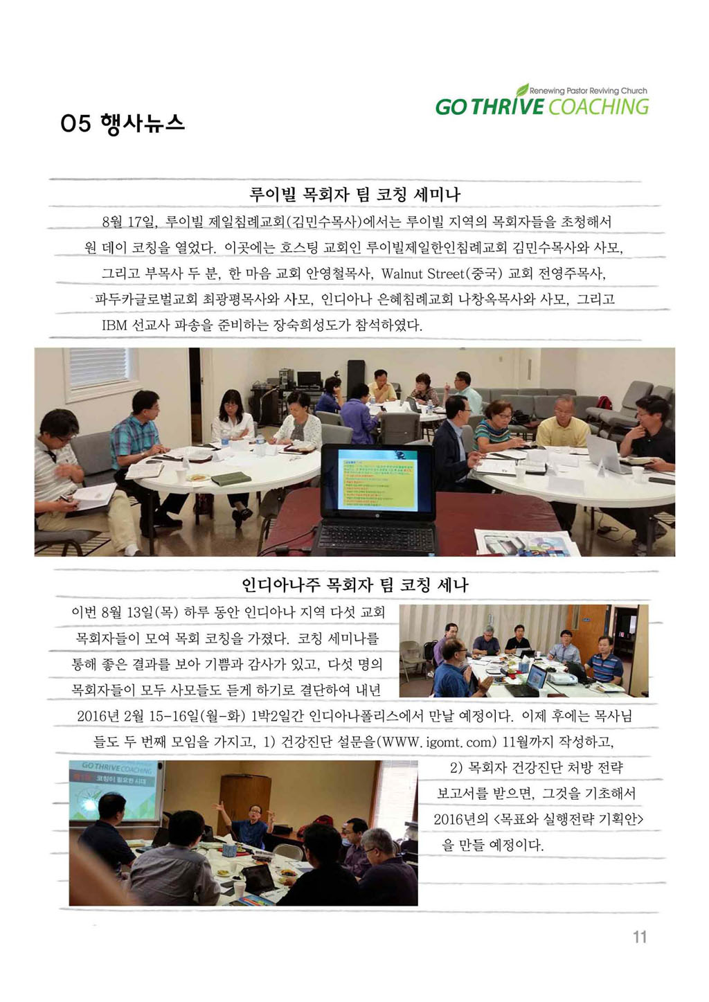 코칭뉴스레터_2015__페이지_11.jpg