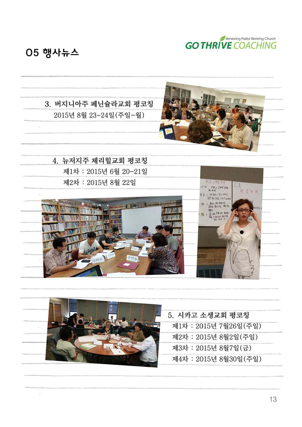 코칭뉴스레터_2015__페이지_13.jpg