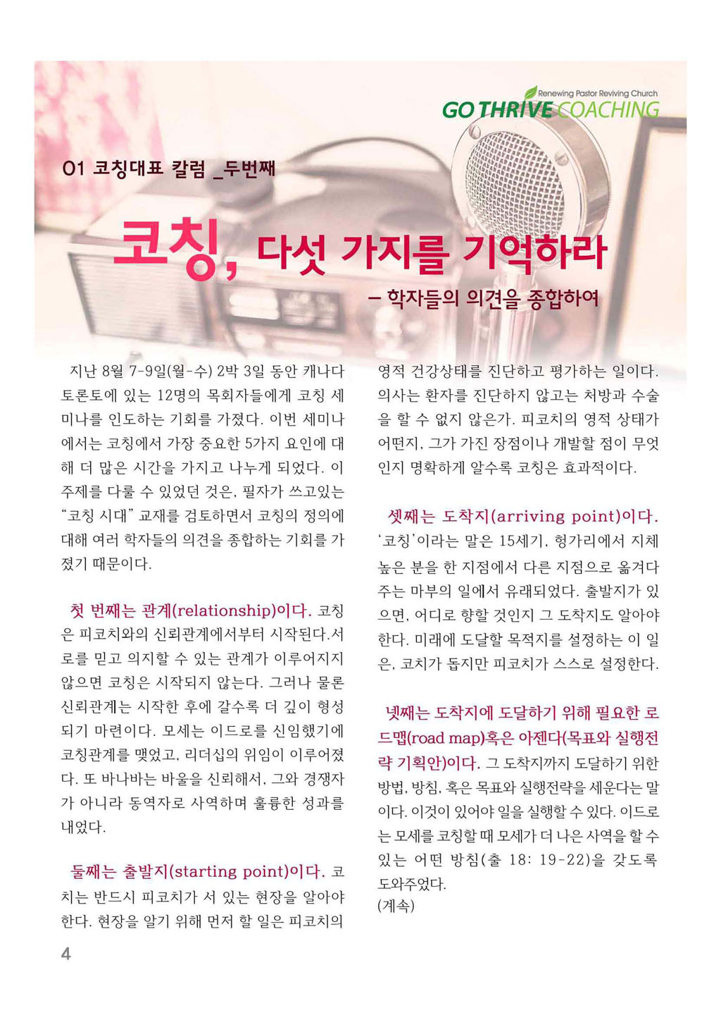 코칭뉴스레터_2015__페이지_04.jpg