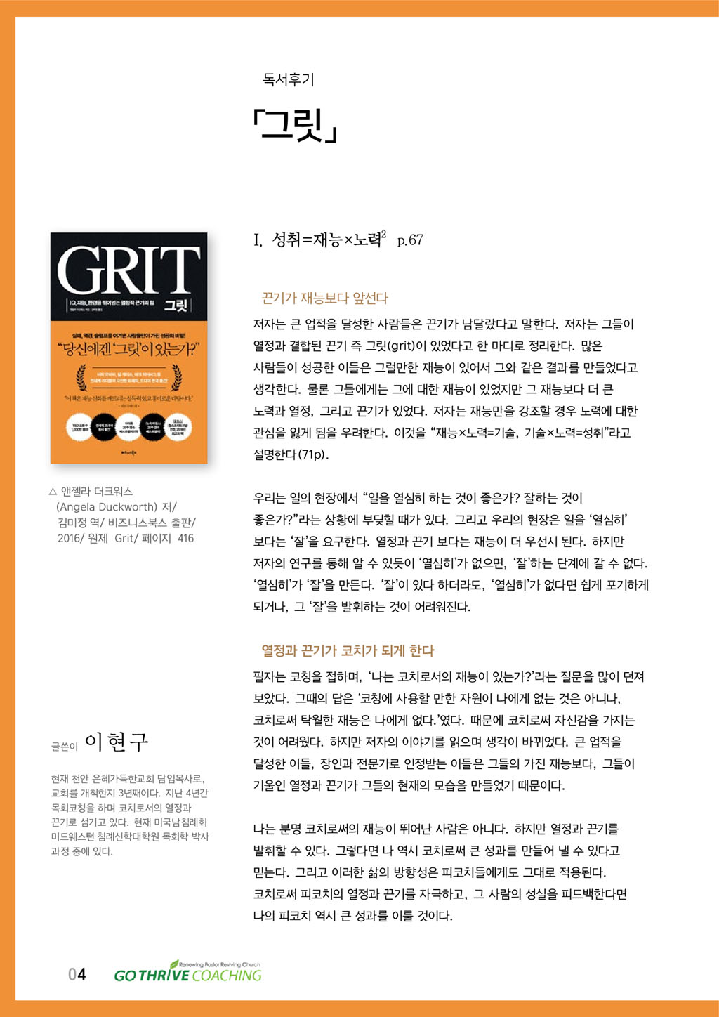 newsletter_2017_sep_oct_003.jpg