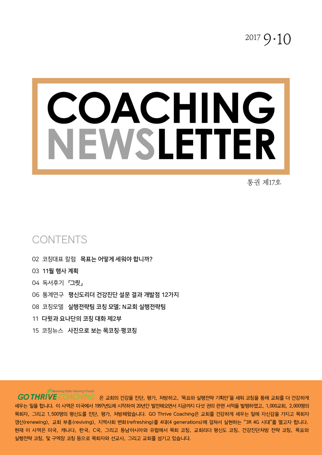 newsletter_2017_sep_oct_000.jpg
