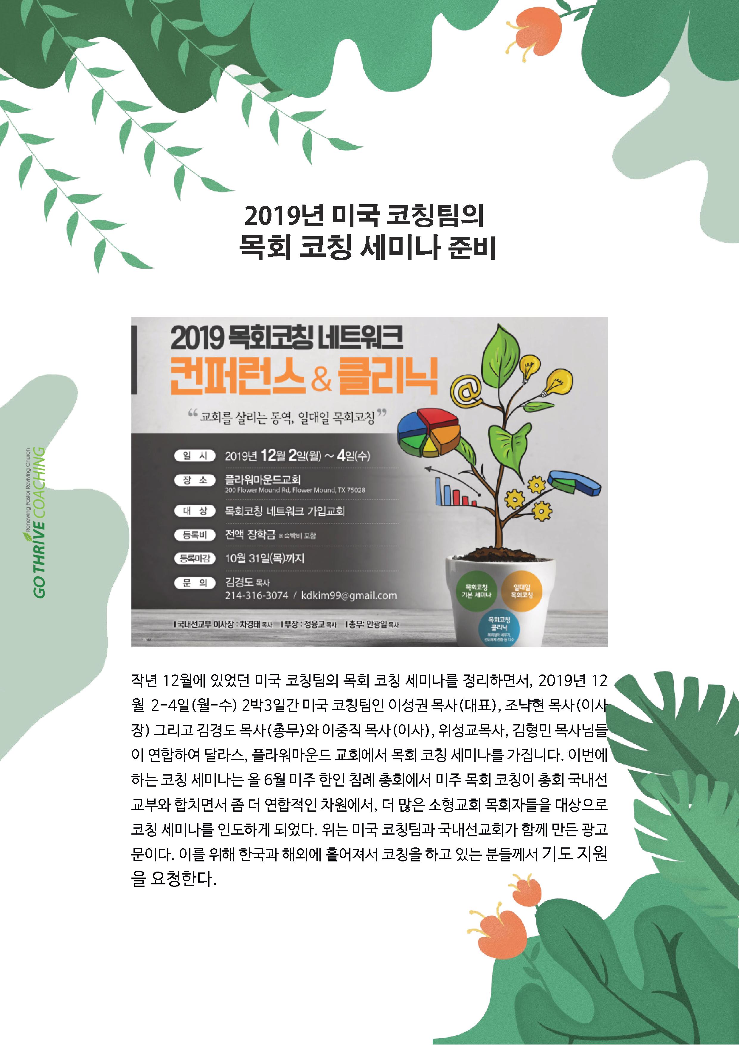 2019_newsletter_9_10-22.jpg