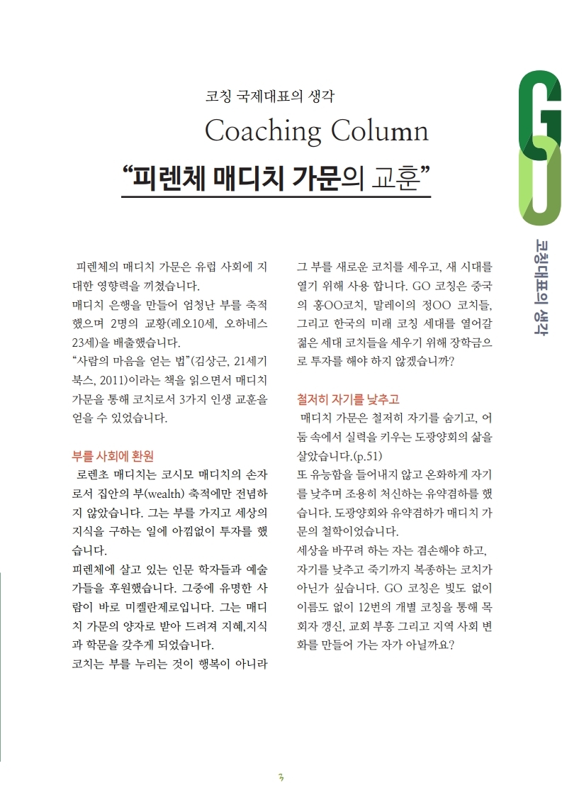 2019_11_12_NewsLetter.pdf_page_03.jpg
