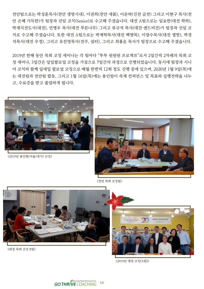 2019_11_12_NewsLetter.pdf_page_14.jpg