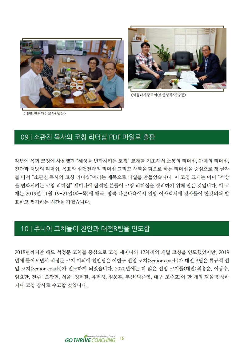 2019_11_12_NewsLetter.pdf_page_16.jpg