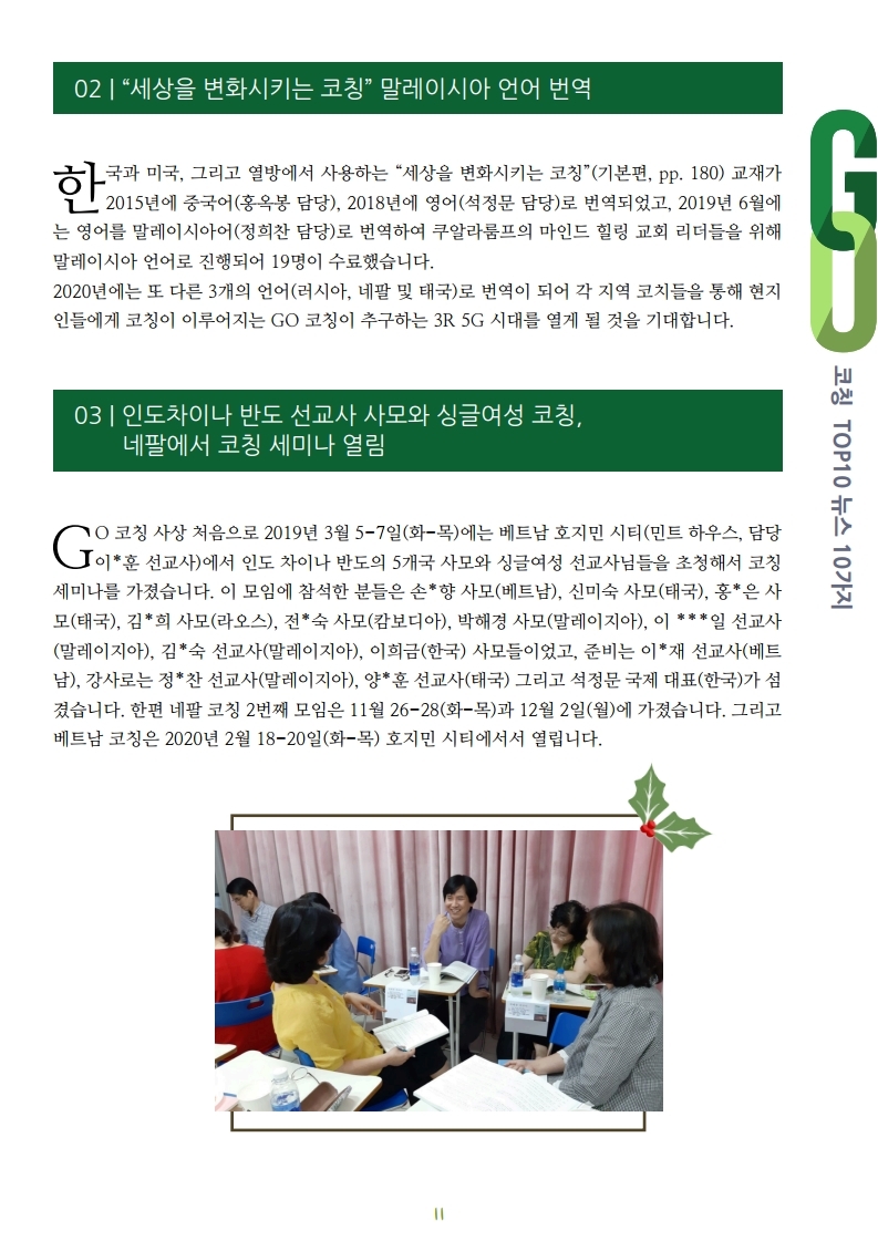 2019_11_12_NewsLetter.pdf_page_11.jpg