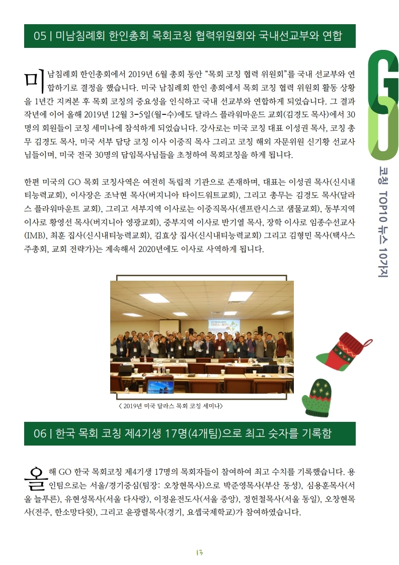 2019_11_12_NewsLetter.pdf_page_13.jpg
