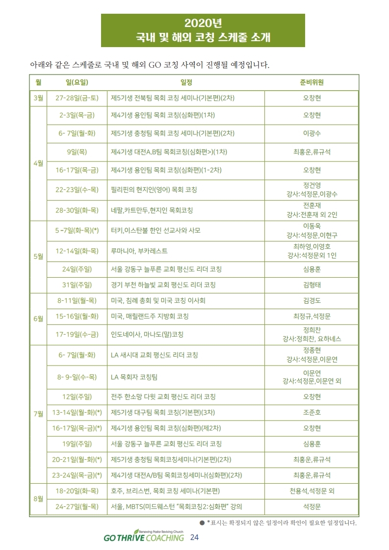 2020_1-2_NewsLetter.pdf_page_24.jpg