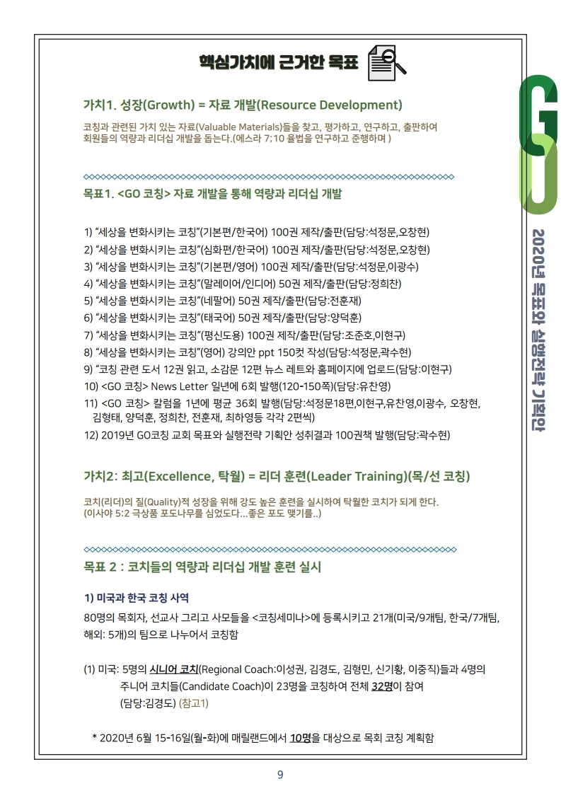 2020_1-2_NewsLetter.pdf_page_09.jpg