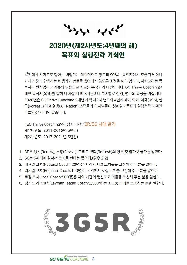 2020_1-2_NewsLetter.pdf_page_08.jpg