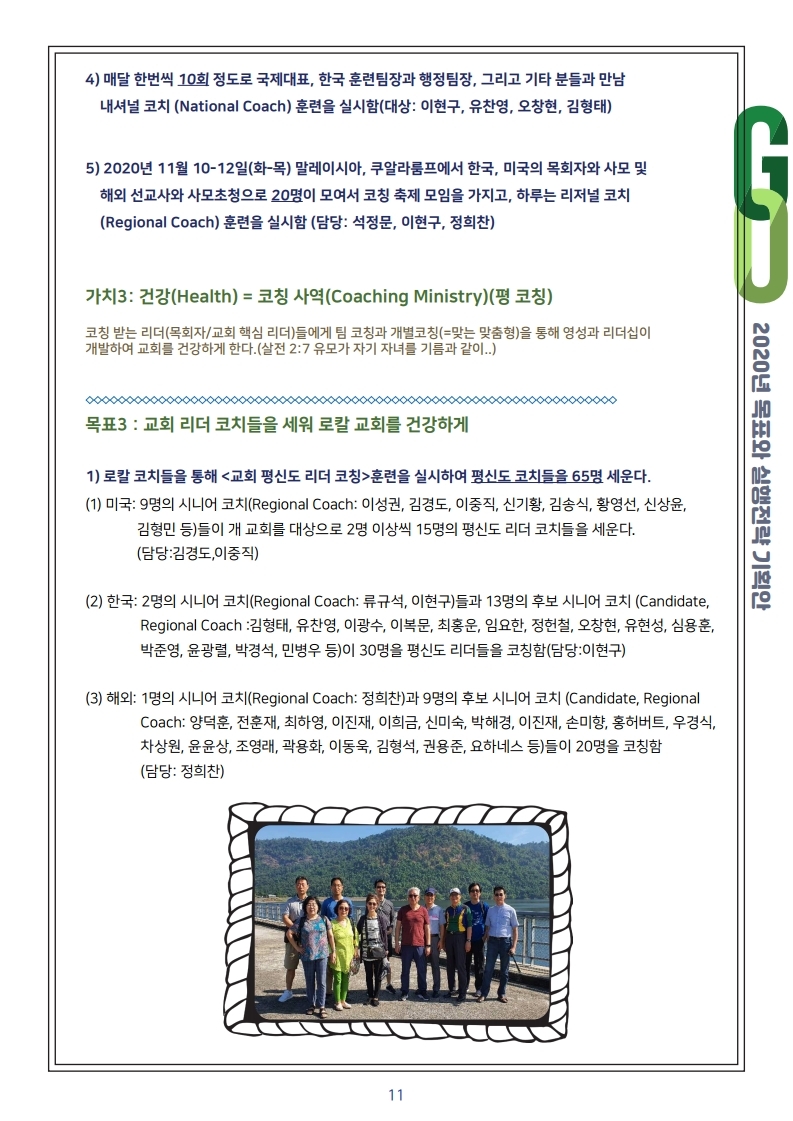 2020_1-2_NewsLetter.pdf_page_11.jpg